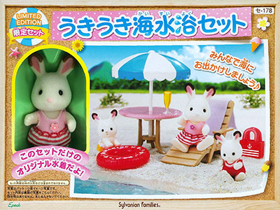 ซิลวาเนียน ชุดพี่สาวช็อคโกแลตเที่ยวทะเล (JP) *LIMITED EDITION* Sylvanian Families Sea Bathing Set