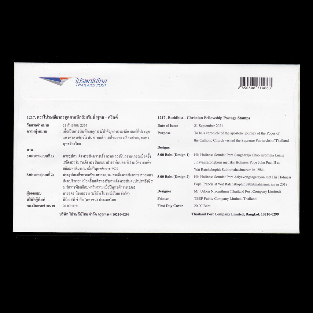 ซองศาสนิกสัมพันธ์ พุทธ – คริสต์