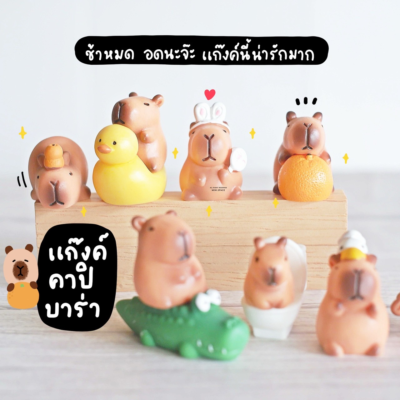 F-mini แก๊งค์คาปิบาร่า ขี่เป็ด ผลส้ม จระเข้ (ชุด 12 แบบ) MS6167 โมเดลจิ๋ว ตุ๊กตาจิ๋ว ฟิกเกอร์ ตุ๊กตาเรซิ่น แต่งบ้าน แต่งสวน จัดสวนถาด