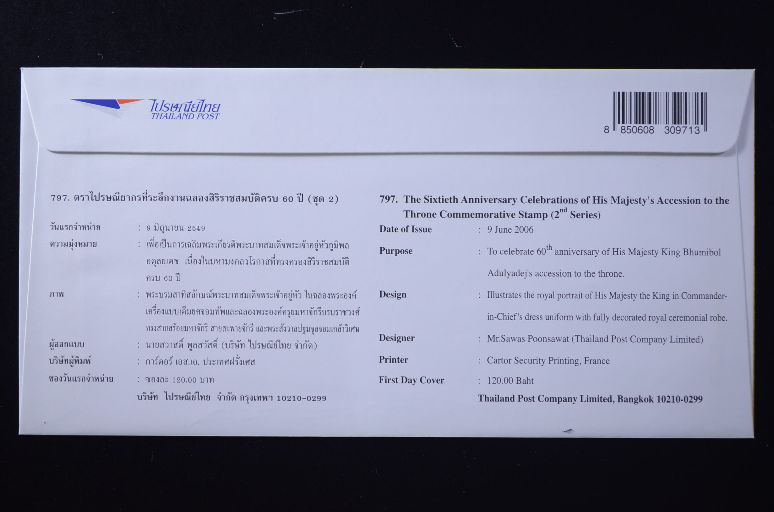 ซองงานฉลองสิริราชสมบัติครบ 60 ปี (ชุด2)