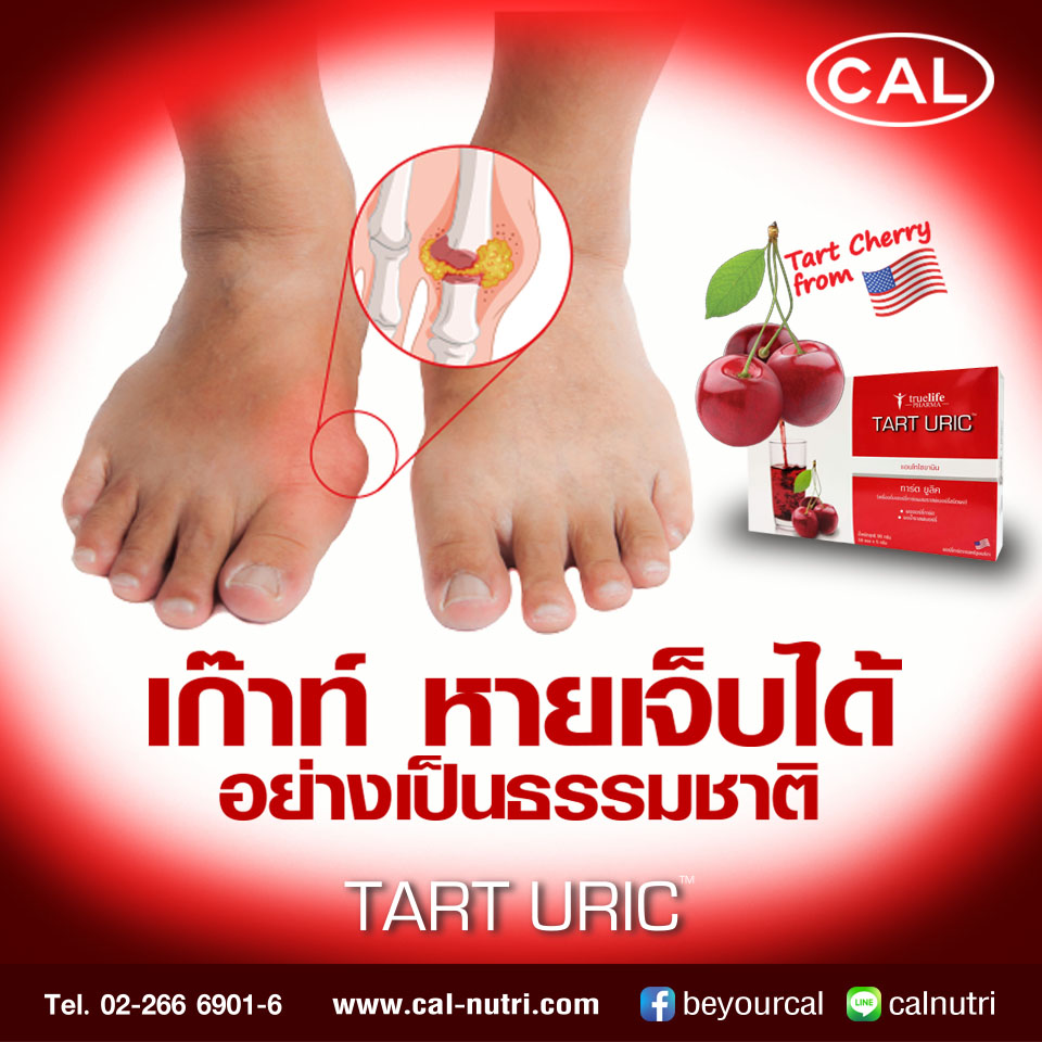 ทาร์ต ยูริค เครื่องดื่มเชอร์รี่ทาร์ตผสมผงราสพ์เบอร์รี่ 30 กรัม (6 ซอง x 5 กรัม)