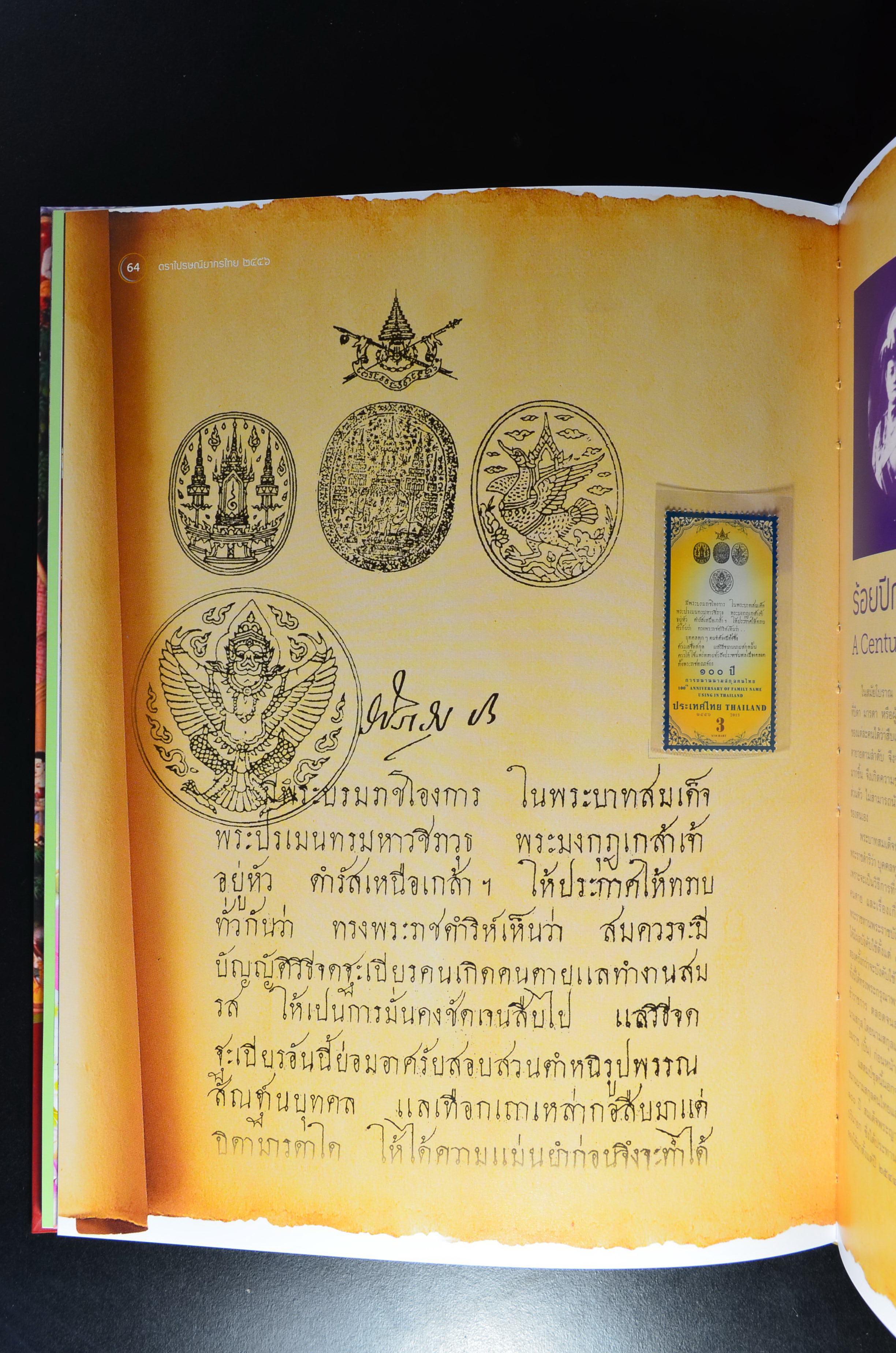 สมุดตราไปรษณียากรประจำปี 2556