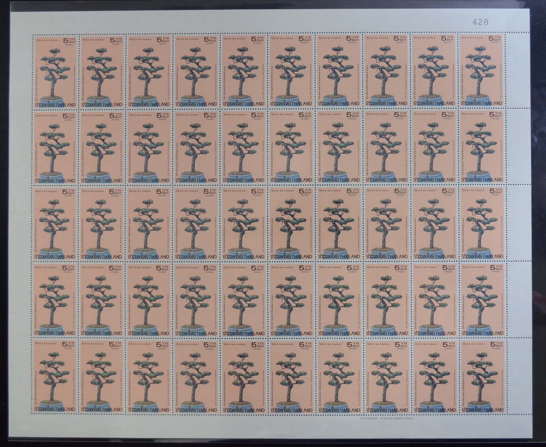 แสตมป์สัปดาห์สากลแห่งการเขียนจดหมาย 2524 (เต็มแผ่น)