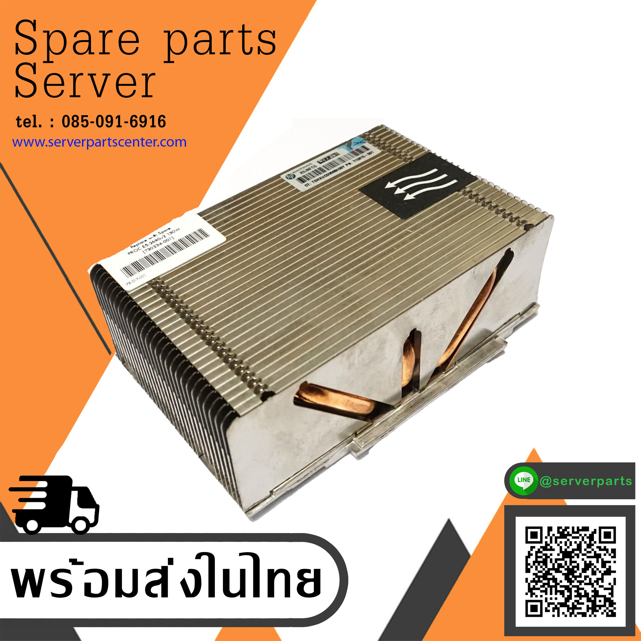 HP Proliant DL380 DL388 DL560 Server Cooling Heatsink / 654592-001 / 662522-001 (Used) // สินค้ารับประกัน โดย บริษัท อะไหล่เซิร์ฟเวอร์ จำกัด