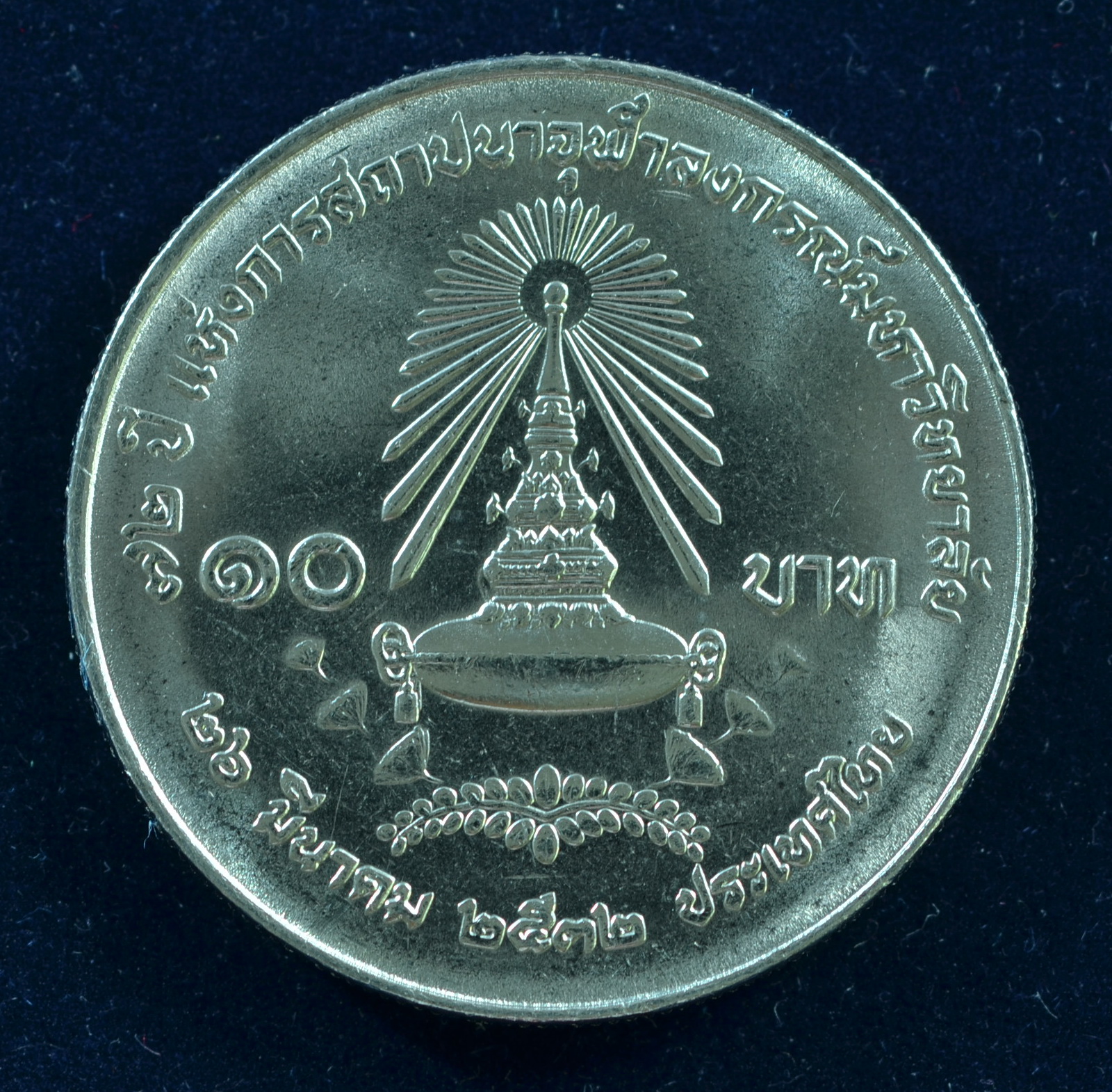 เหรียญ10 บาท (นิเกิล) 72 ปี แห่งการสถาปนาจุฬาลงกรณ์มหาวิทยาลัย