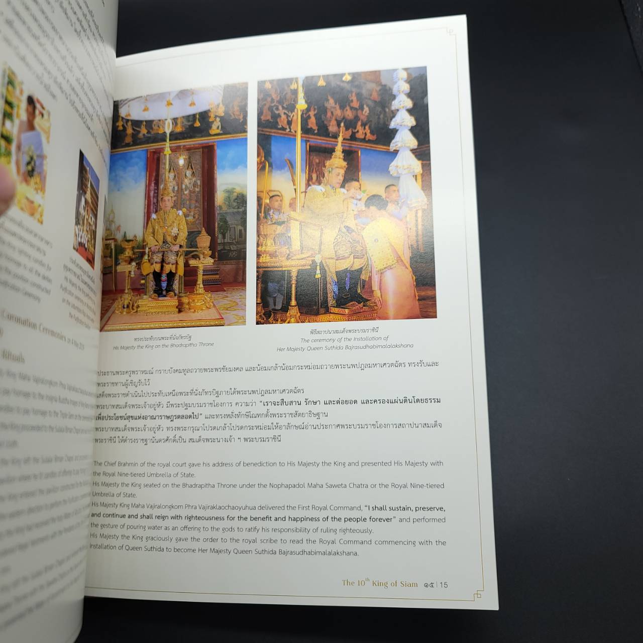 หนังสือ ทศมรัตน์กษัตราธิราช (The 10th King Of Siam) ราคา Sale เล่มสุดท้าย