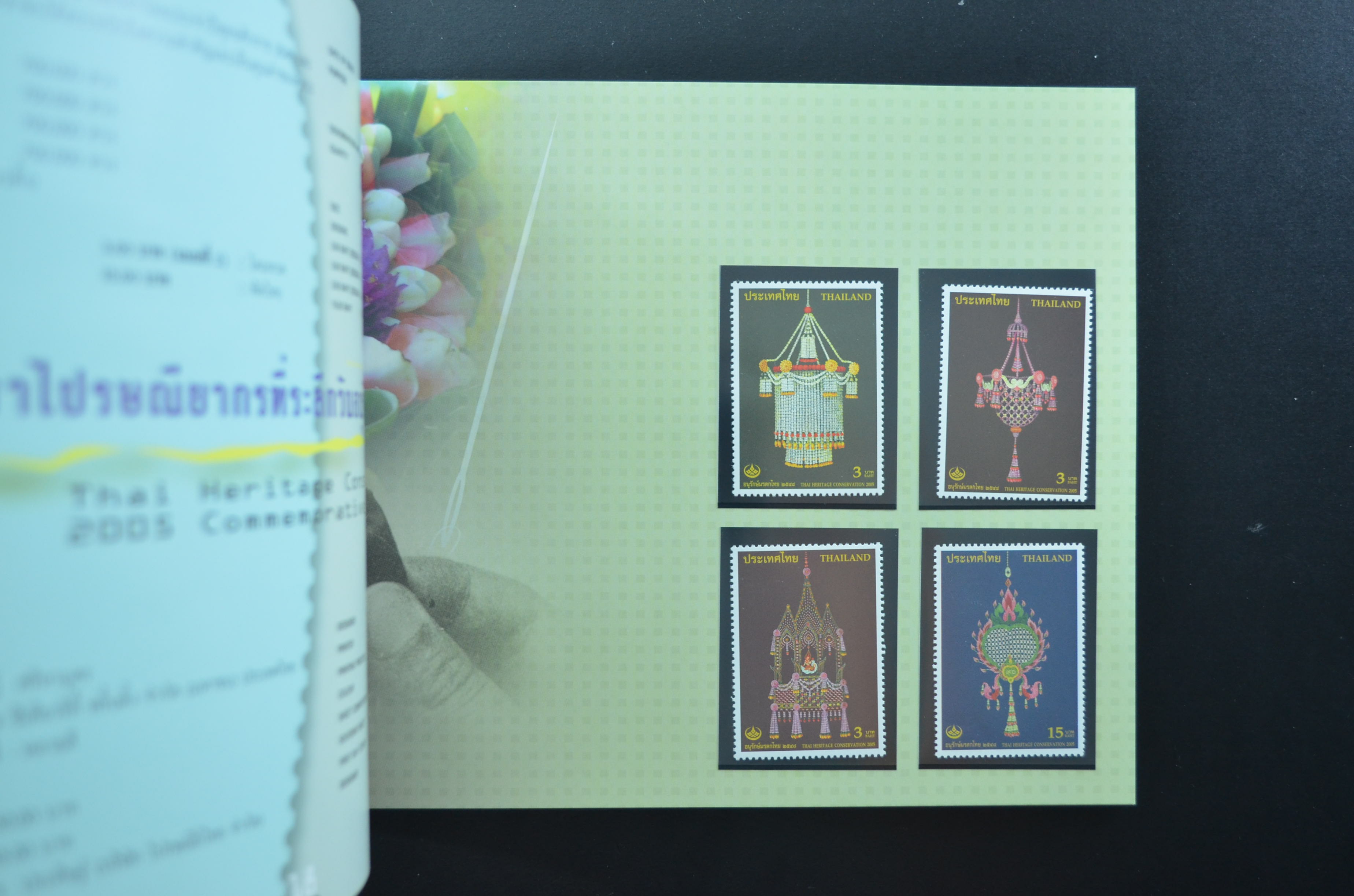 สมุดตราไปรษณียากรประจำปี 2548 (สมุดแสตมป์ประจำปี 2548)