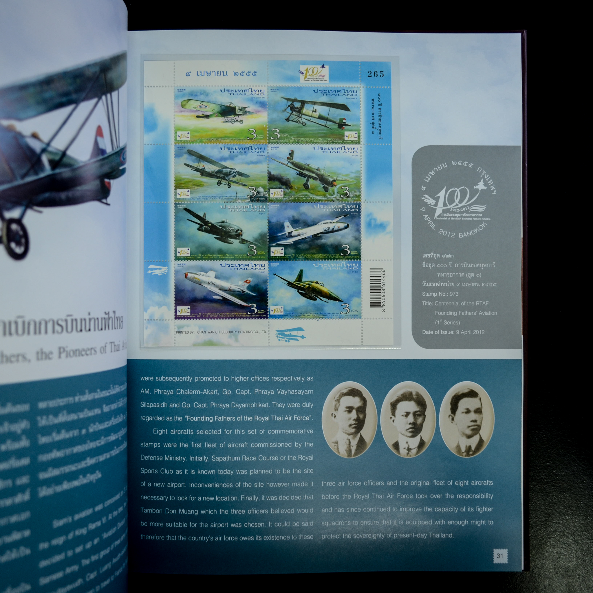 สมุดตราไปรษณียากรไทย 2555 ขายลดราคา