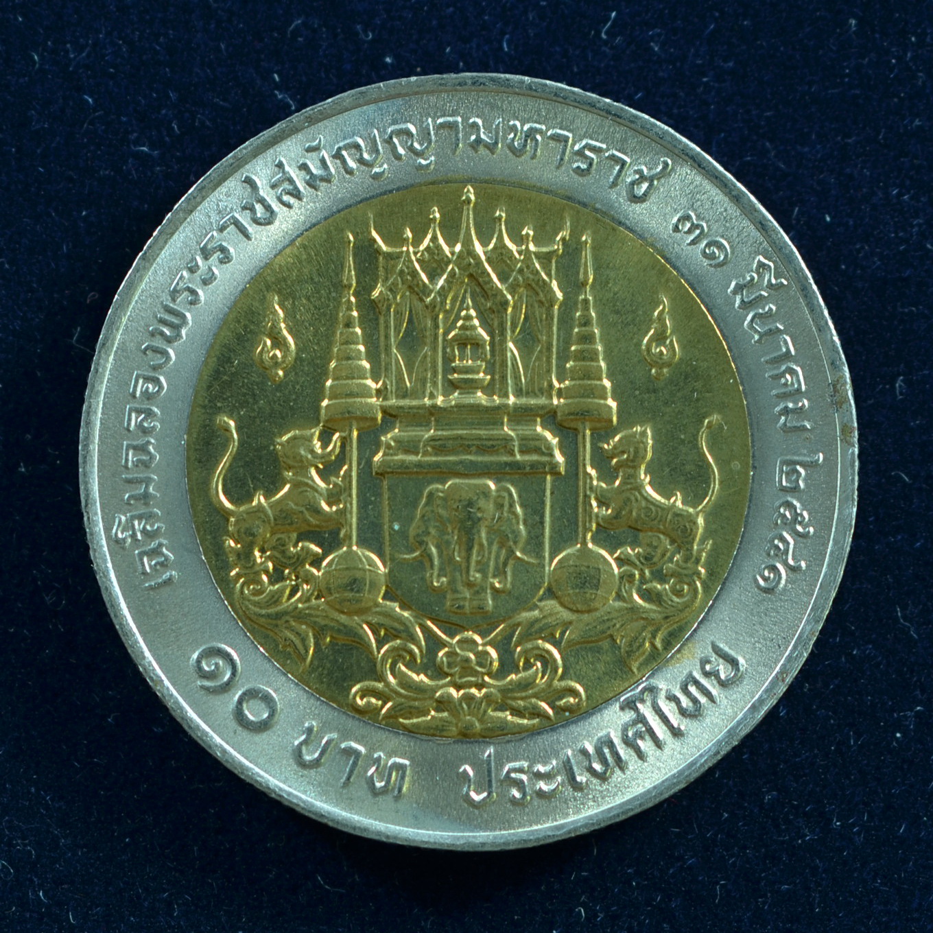 เหรียญ10บาท(สองสี) เฉลิมฉลองพระราชสมัญญามหาราช ร.3