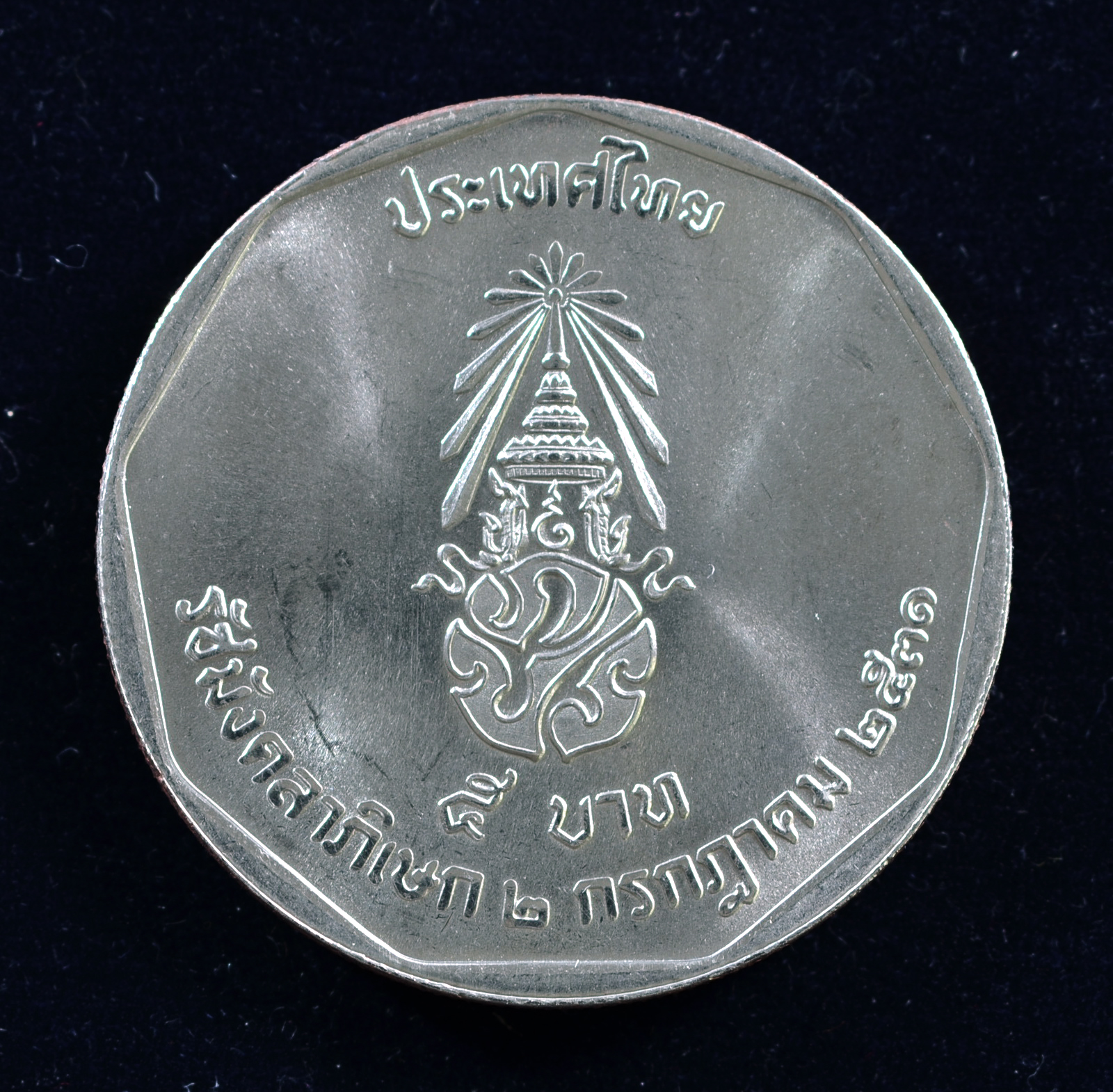 เหรียญ5บาท พระราชพิธีรัชมังคลาภิเษก