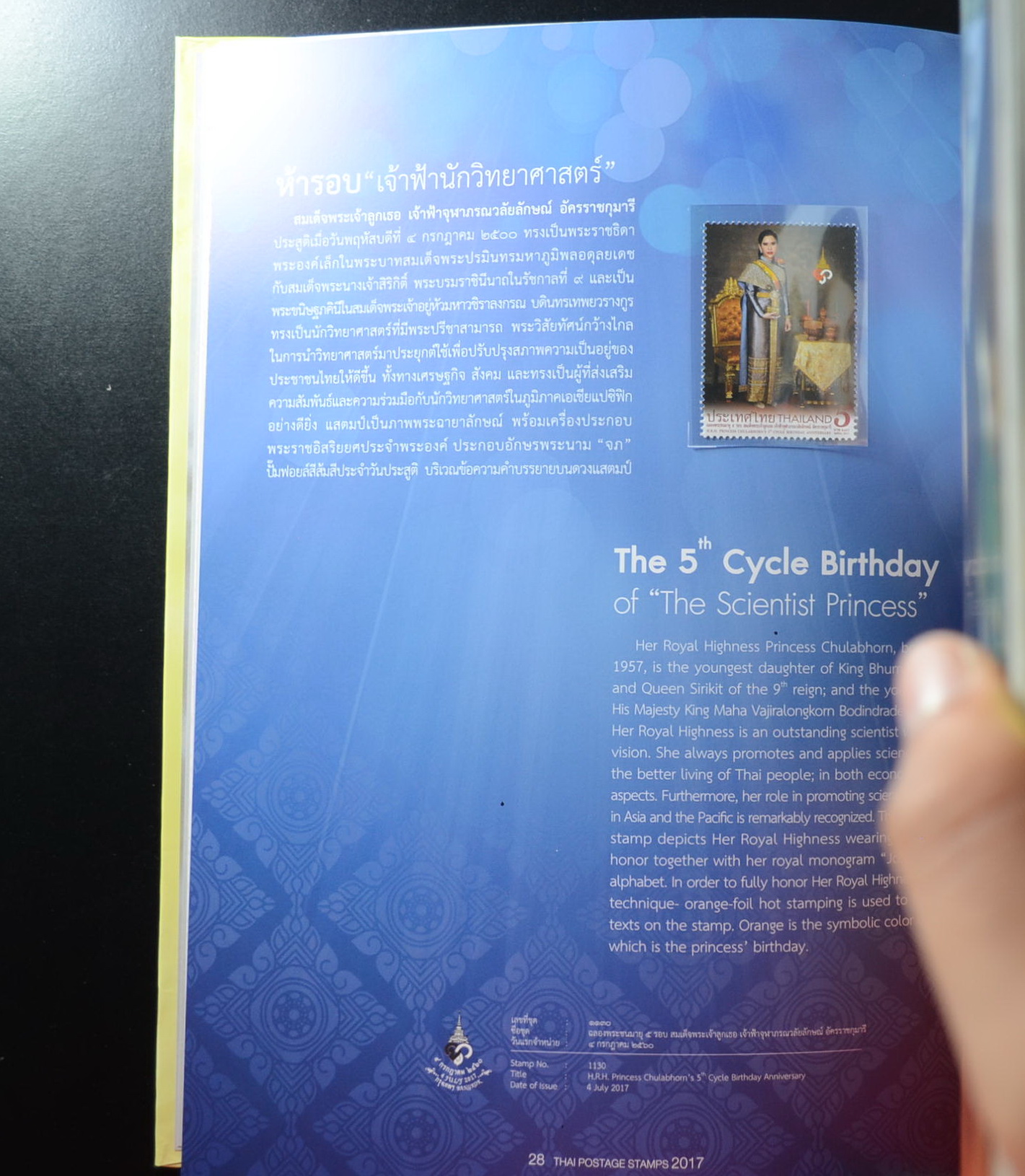 สมุดราไปรษณียากรประจำปี 2560