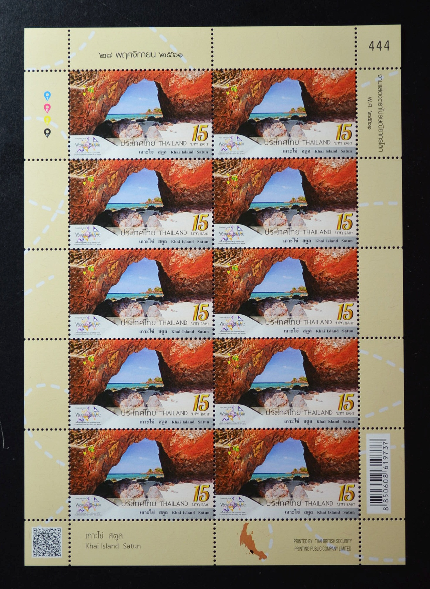 แสตมป์งานตราไปรษณียากรโลก ปี 2561 (เต็มแผ่น) #333