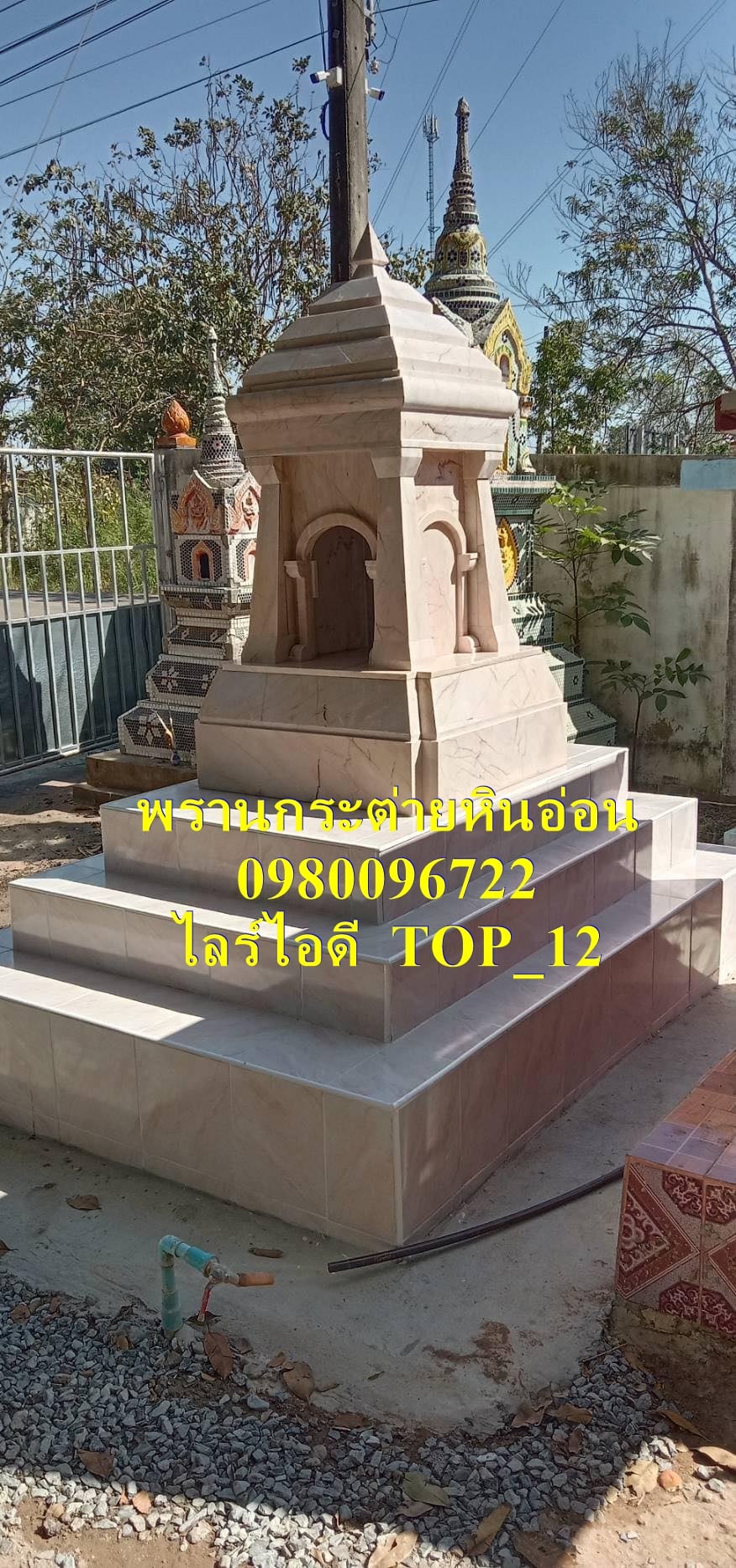 สถูปหินอ่อน