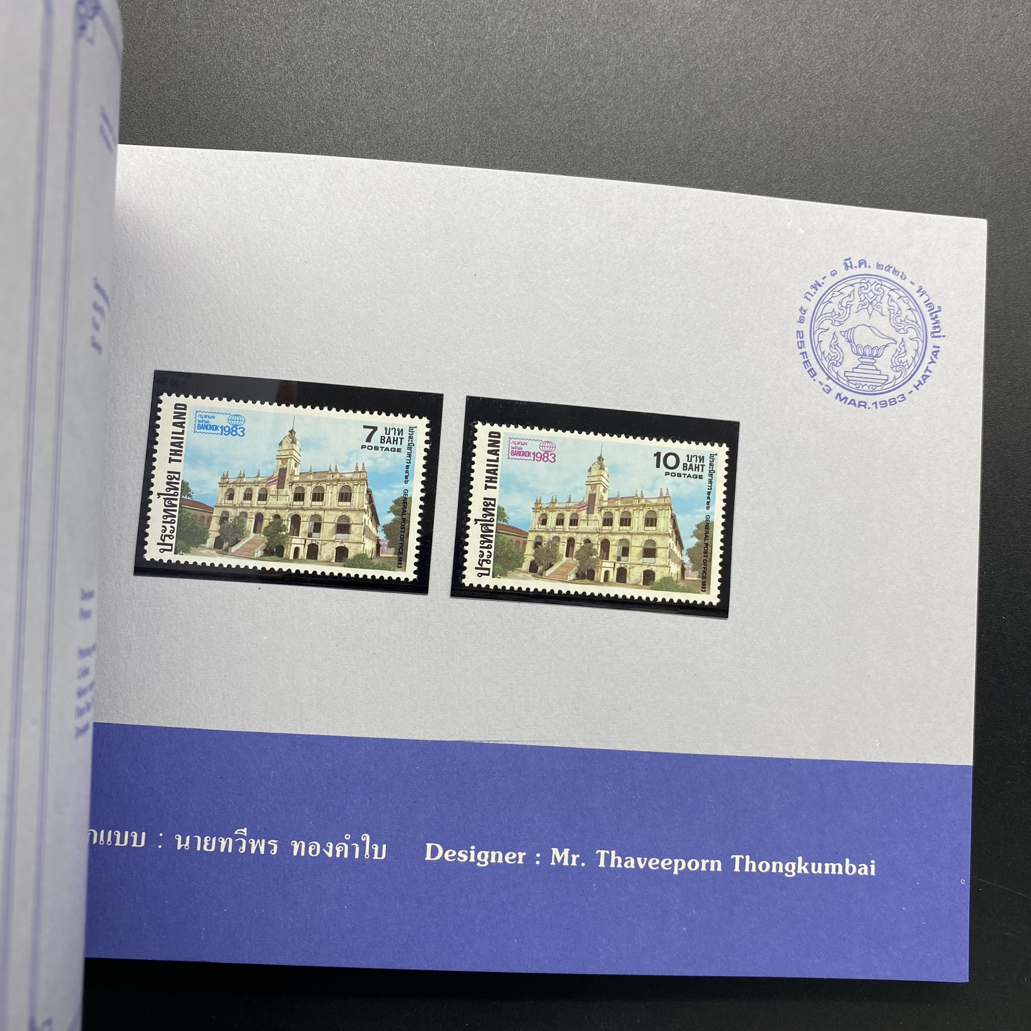 สมุดตราไปรษณียากรประจำปี 2526