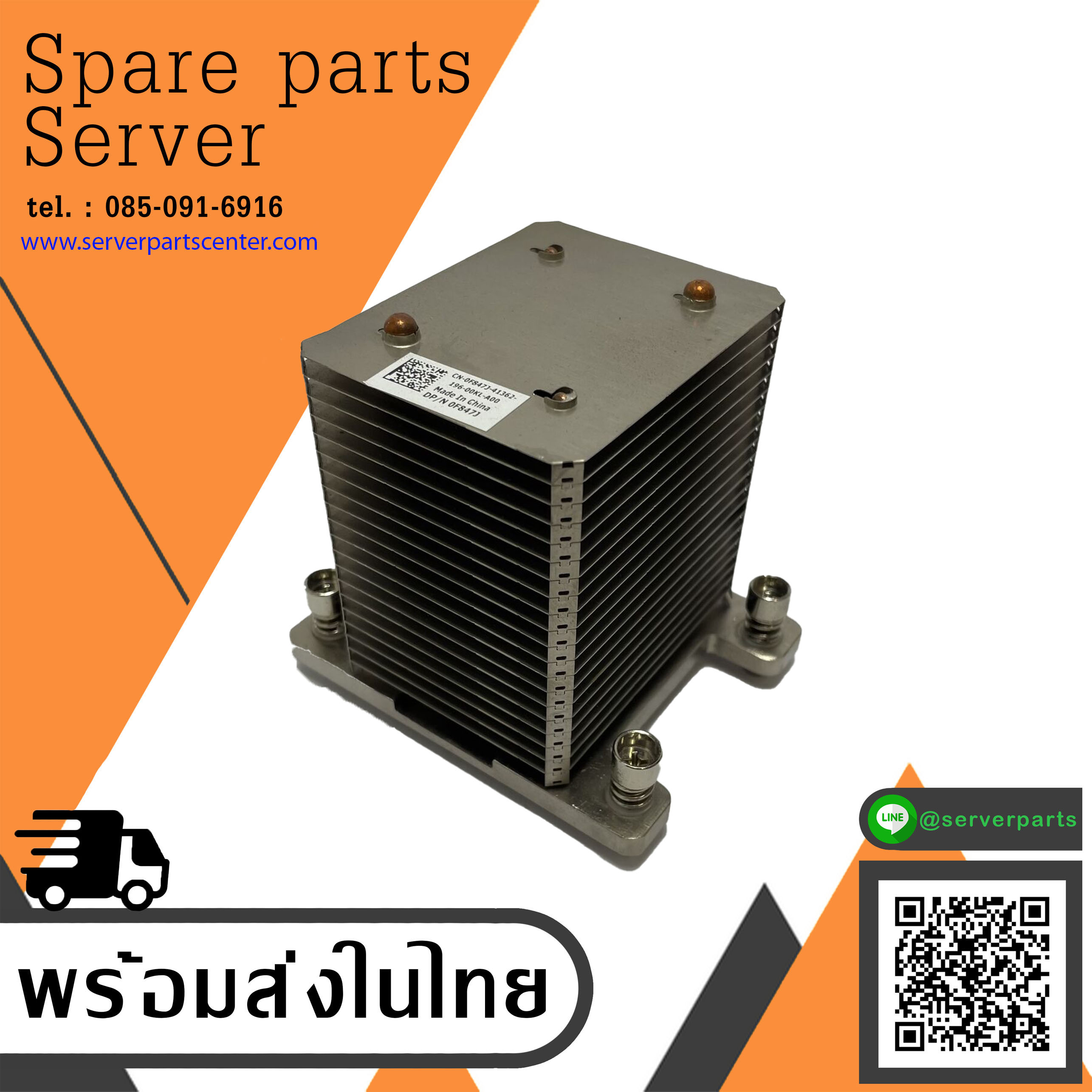 Dell PowerEdge T410 CPU Heatsink Heat Sink // F847J / 0F847J (Used) // สินค้ารับประกัน โดย บริษัท อะไหล่เซิร์ฟเวอร์ จำกัด