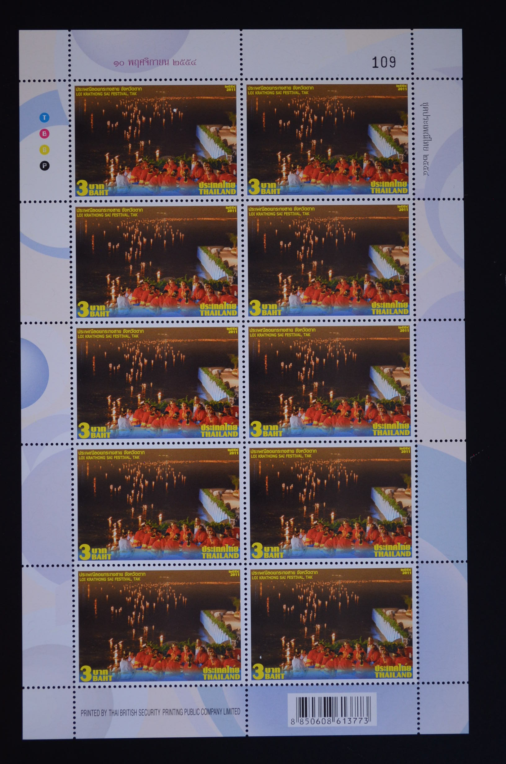 แสตมป์ประเพณีไทย 2554 (เต็มแผ่น)