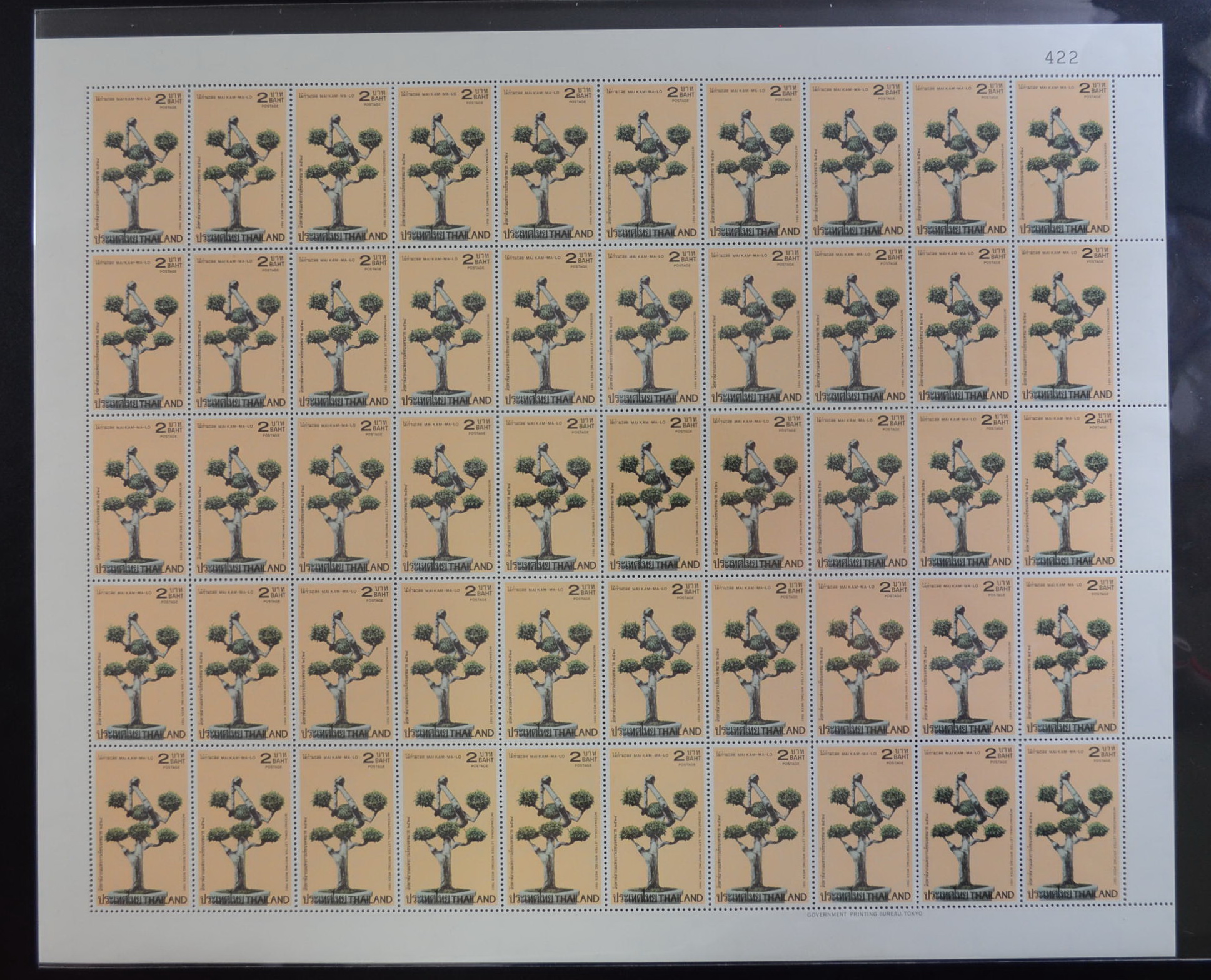 แสตมป์สัปดาห์สากลแห่งการเขียนจดหมาย 2524 (เต็มแผ่น)