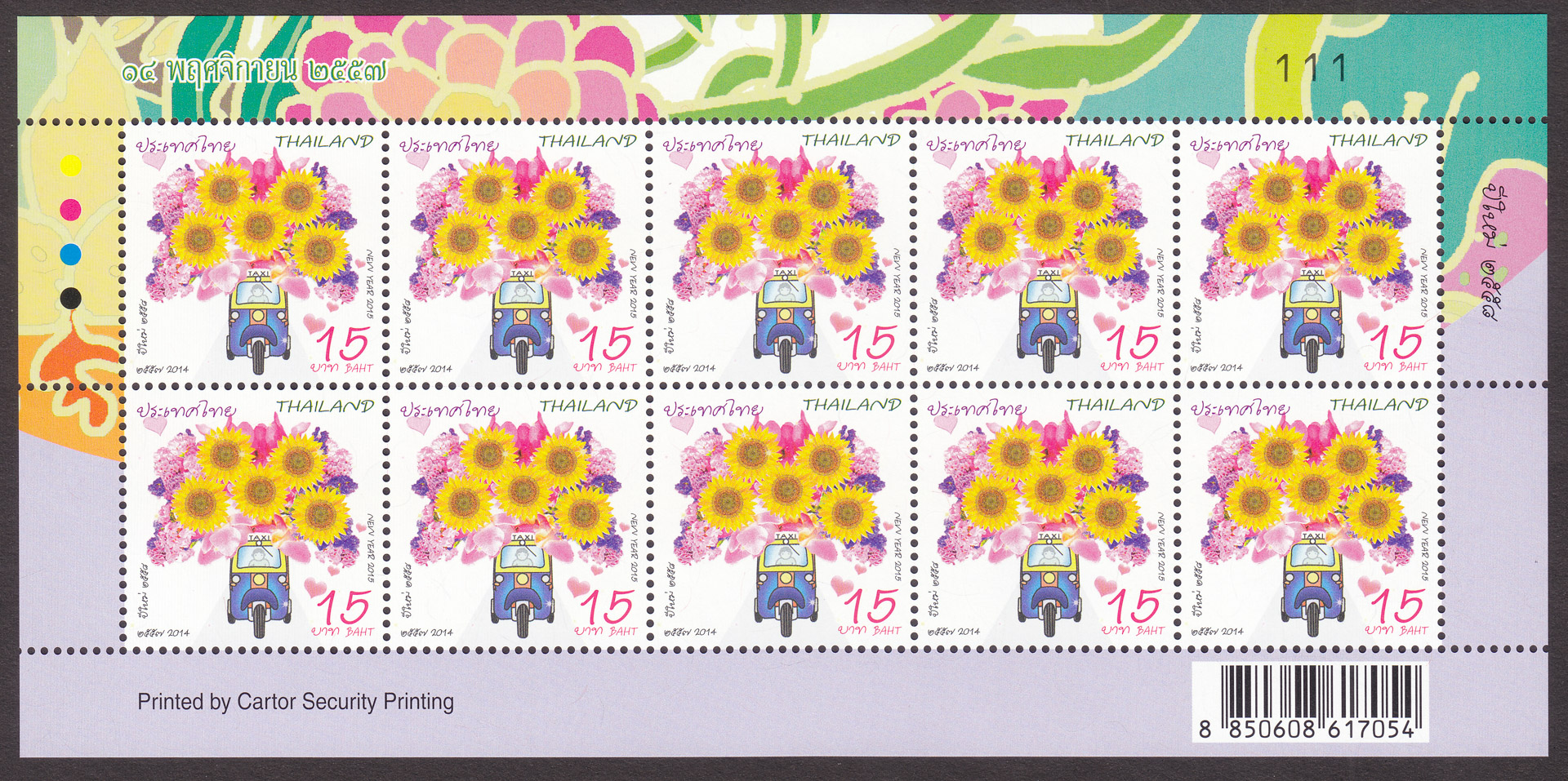 แสตมป์ปีใหม่ 2558 ชุด 2 (เต็มแผ่น)