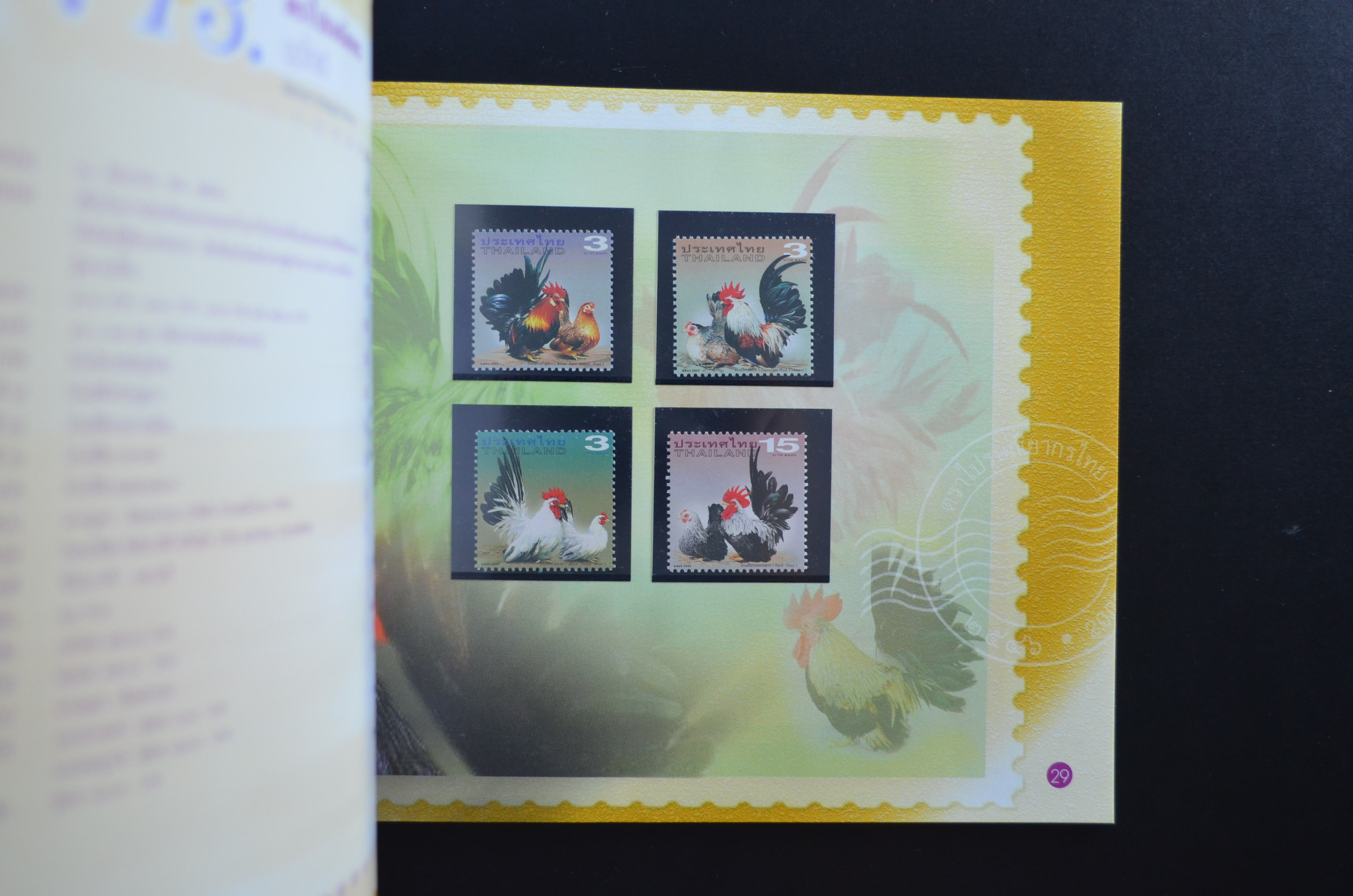 สมุดตราไปรษณียากรประจำปี 2546 (สมุดแสตมป์ประจำปี 2546)