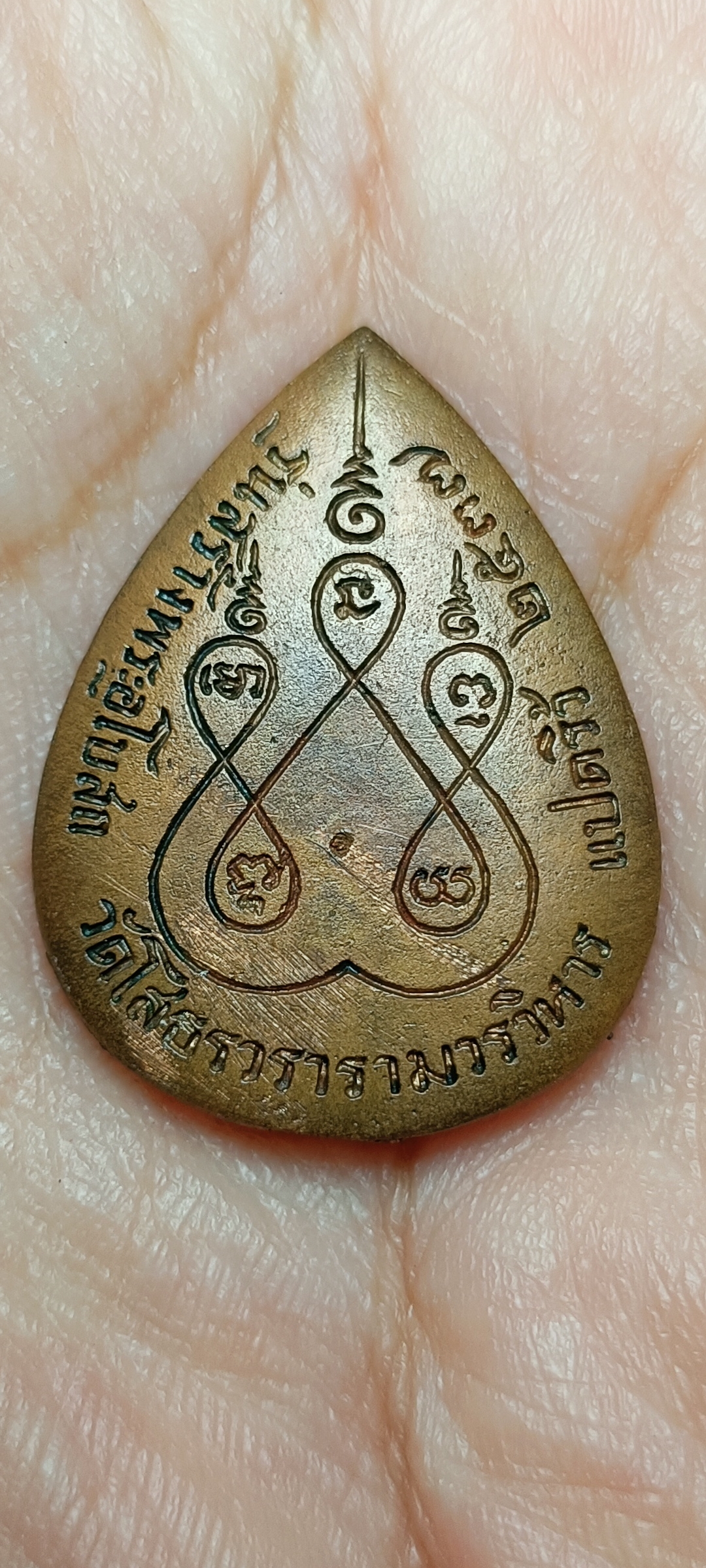 เหรียญหยดน้ำพิมพ์ใหญ่ หลวงพ่อโสธร รุ่นสร้างพระอุโบสถ ปี 2537