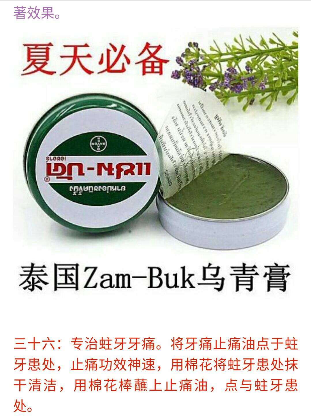Zambuck 乌青膏