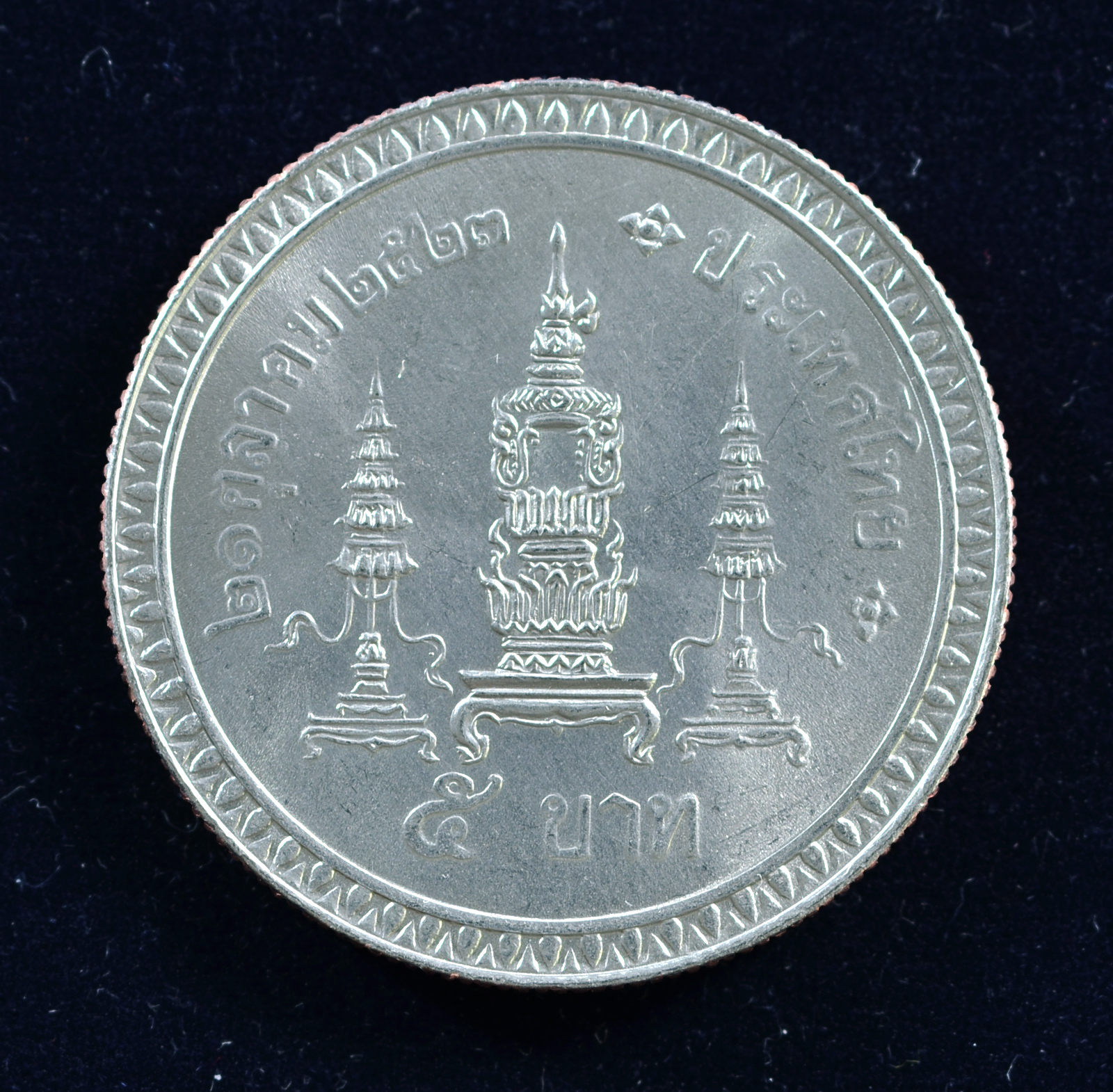 เหรียญ5บาท พระราชชนนีพระชนมายุ 80 พรรษา