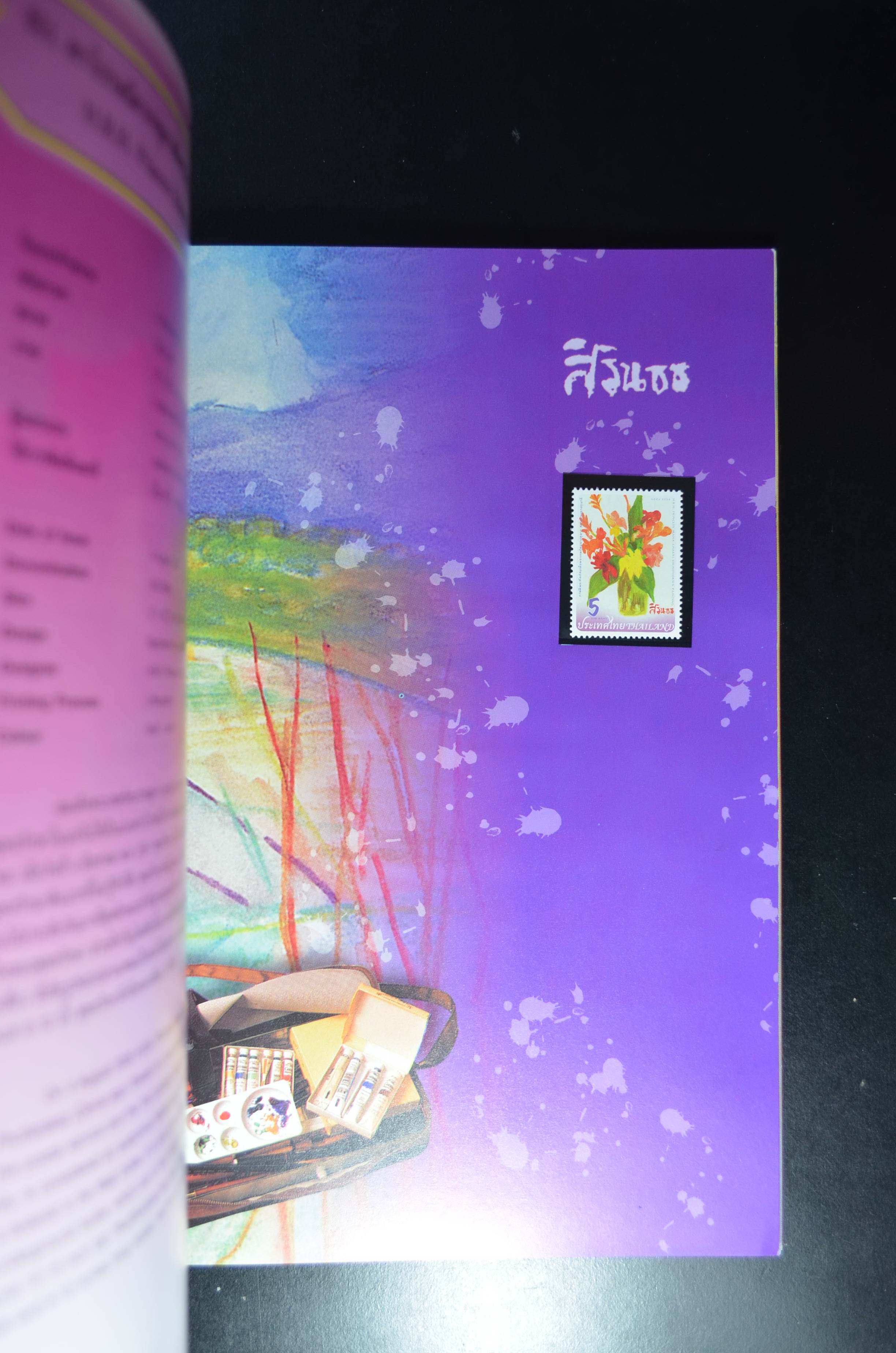 สมุดตราไปรษณียากรประจำปี 2551 (สมุดแสตมป์ประจำปี 2551)