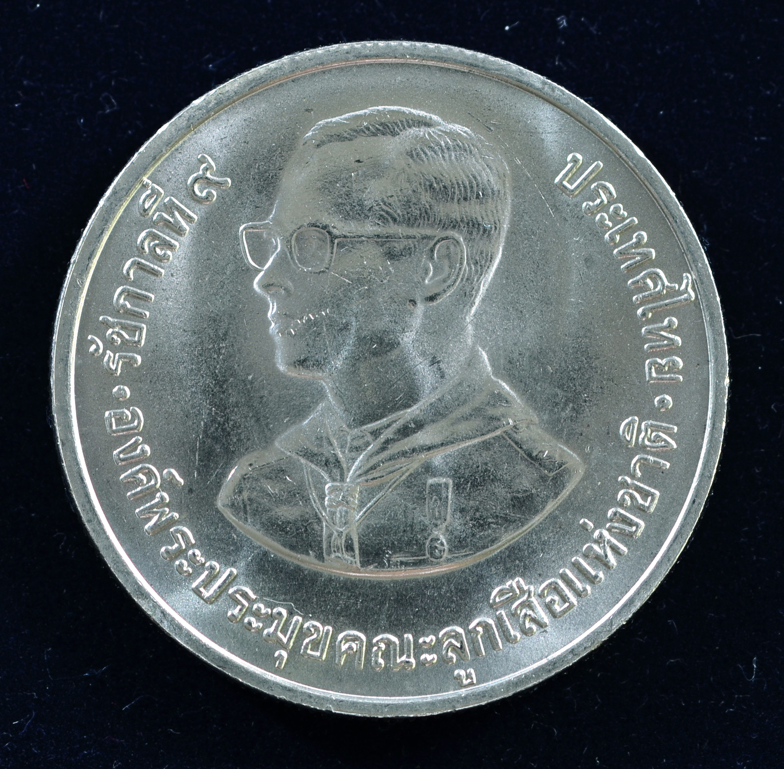 เหรียญ10 บาท (นิเกิล) 75 ปี ของการลูกเสือโลก