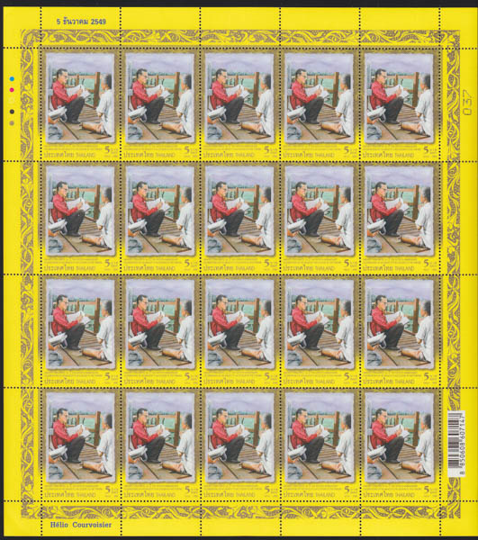 แสตมป์งานฉลองสิริราชสมบัติครบ 60ปี ชุด3 (เต็มแผ่น)