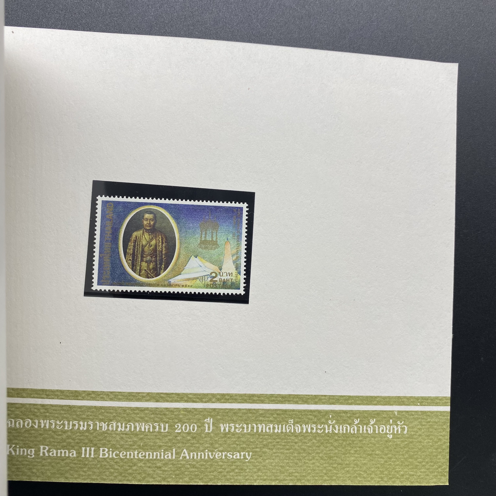 สมุดตราไปรษณียากรประจำปี 2530 (สมุดแสตมป์ประจำปี 2530) หายาก