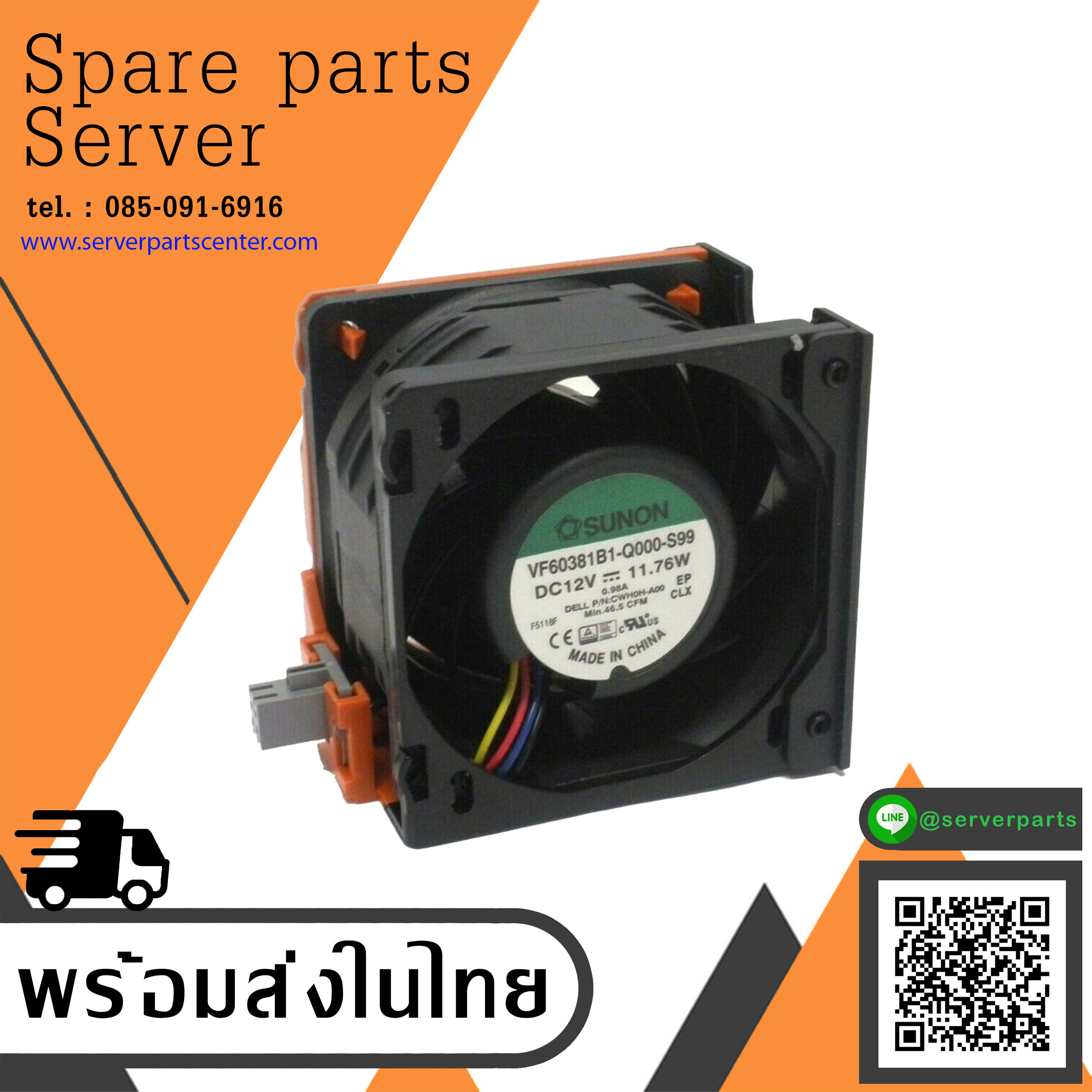 Dell System Fan For Dell PowerEdge R730 R730XD // 0H0H89 (Used) // สินค้ารับประกัน โดย บริษัท อะไหล่เซิร์ฟเวอร์ จำกัด