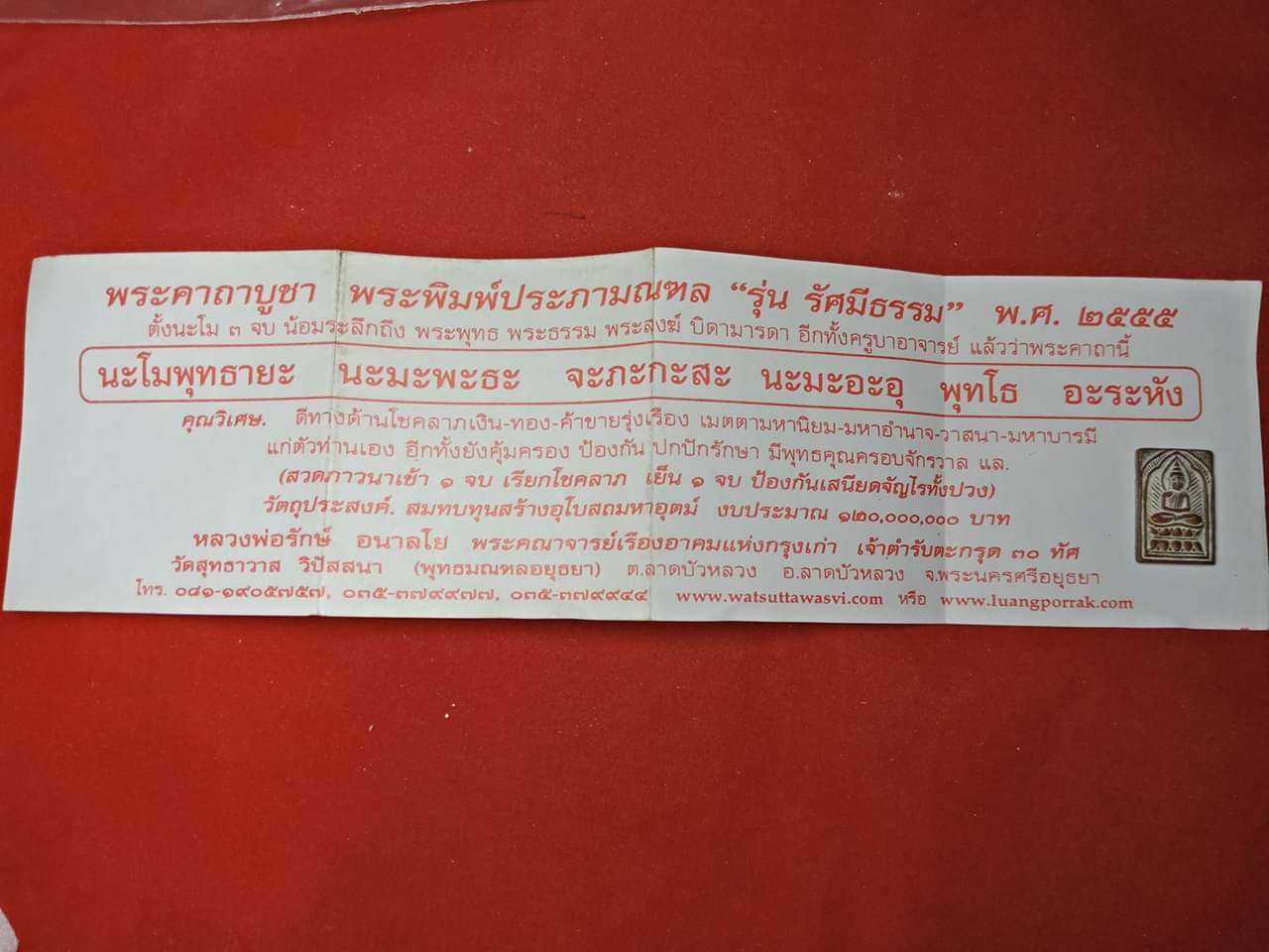 เหรียญหล่อพิมพ์ประภามณฑล หลวงพ่อรักษ์ วัดสุทธาวาส จ.อยุธยา ปี 2555