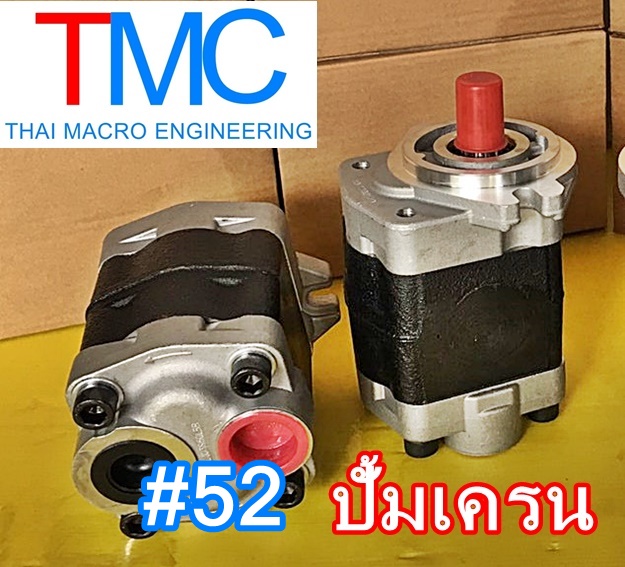 ปั้มรถบรรทุกเครน #52(3CPF52LJ03S50LBB