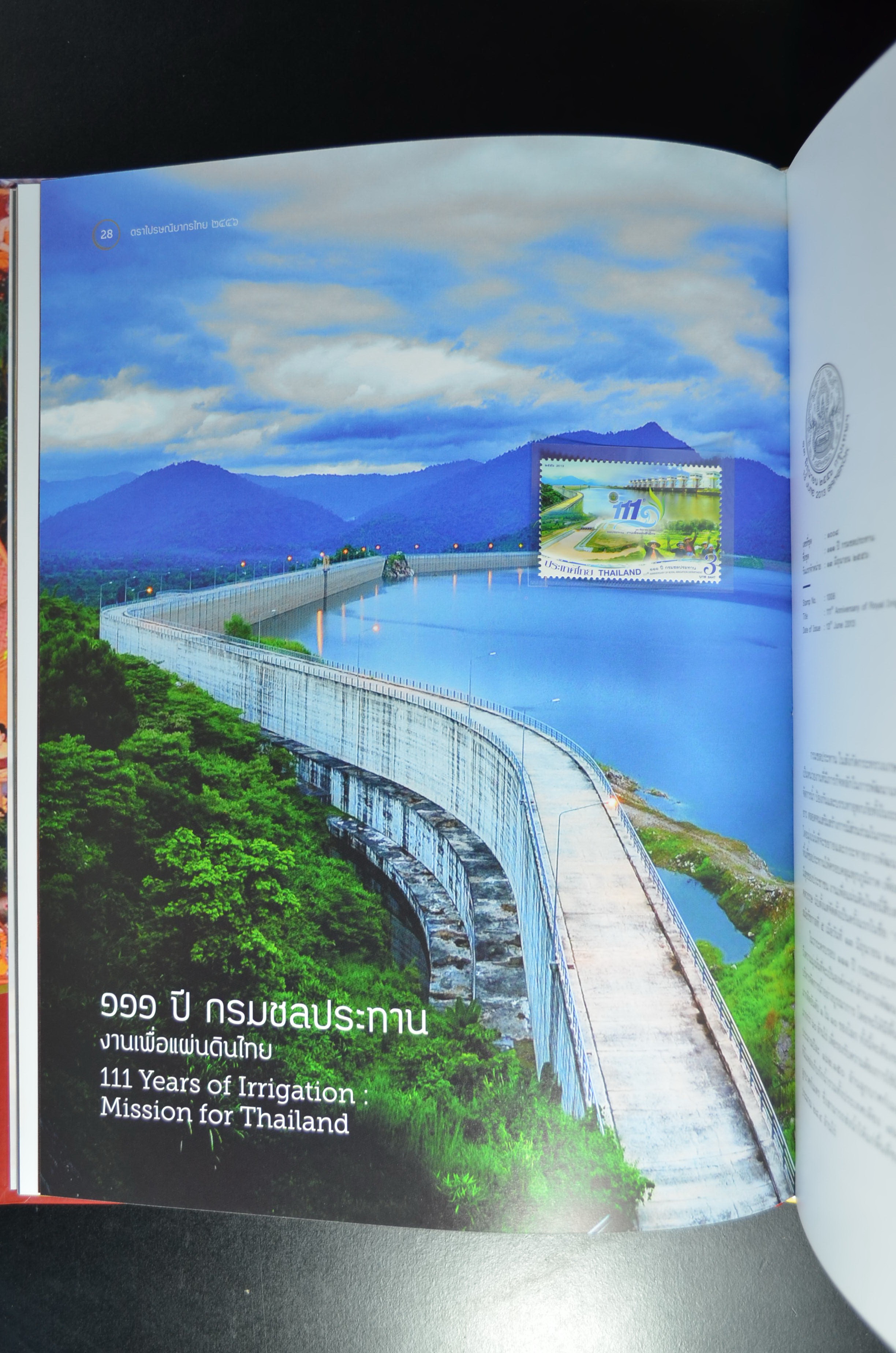 สมุดตราไปรษณียากรประจำปี 2556