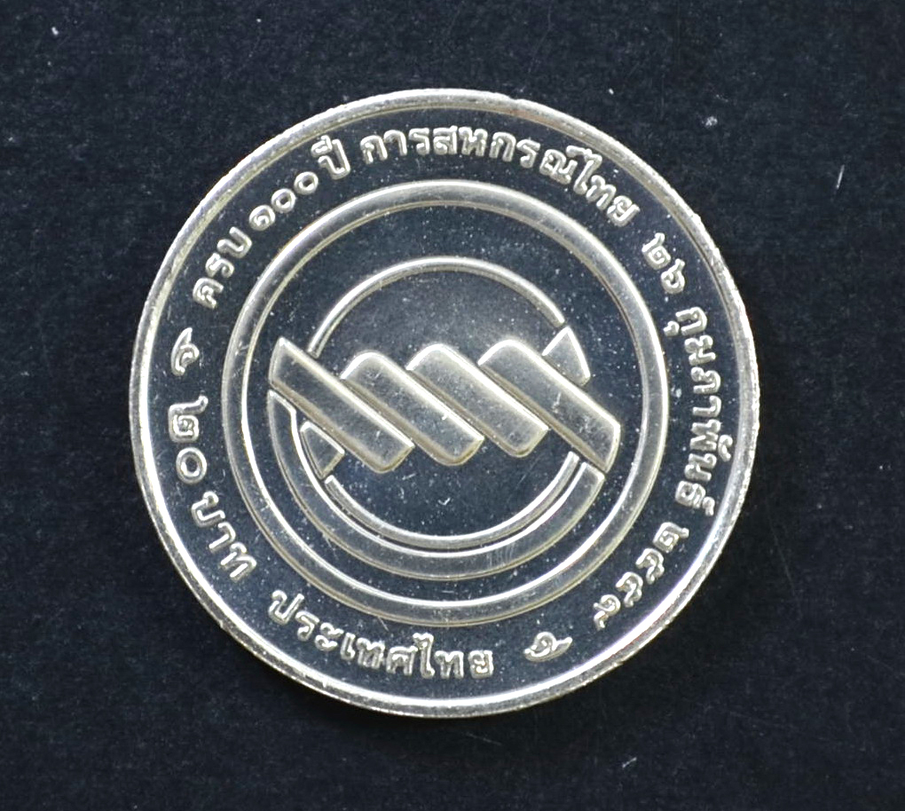 เหรียญ20บาท 100ปี การสหกรณ์ไทย