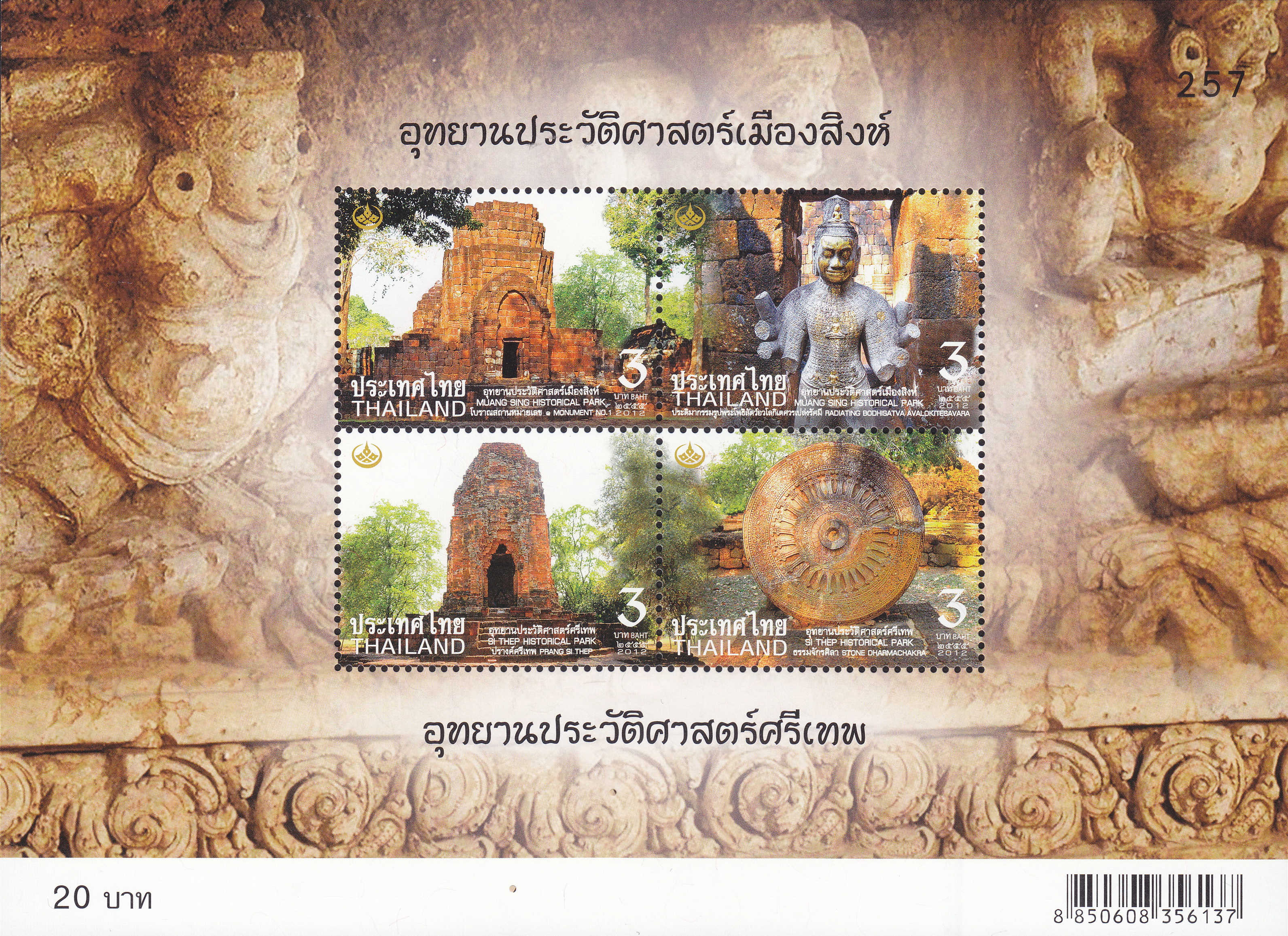 ชีทอนุรักษ์มรดกไทย 2555