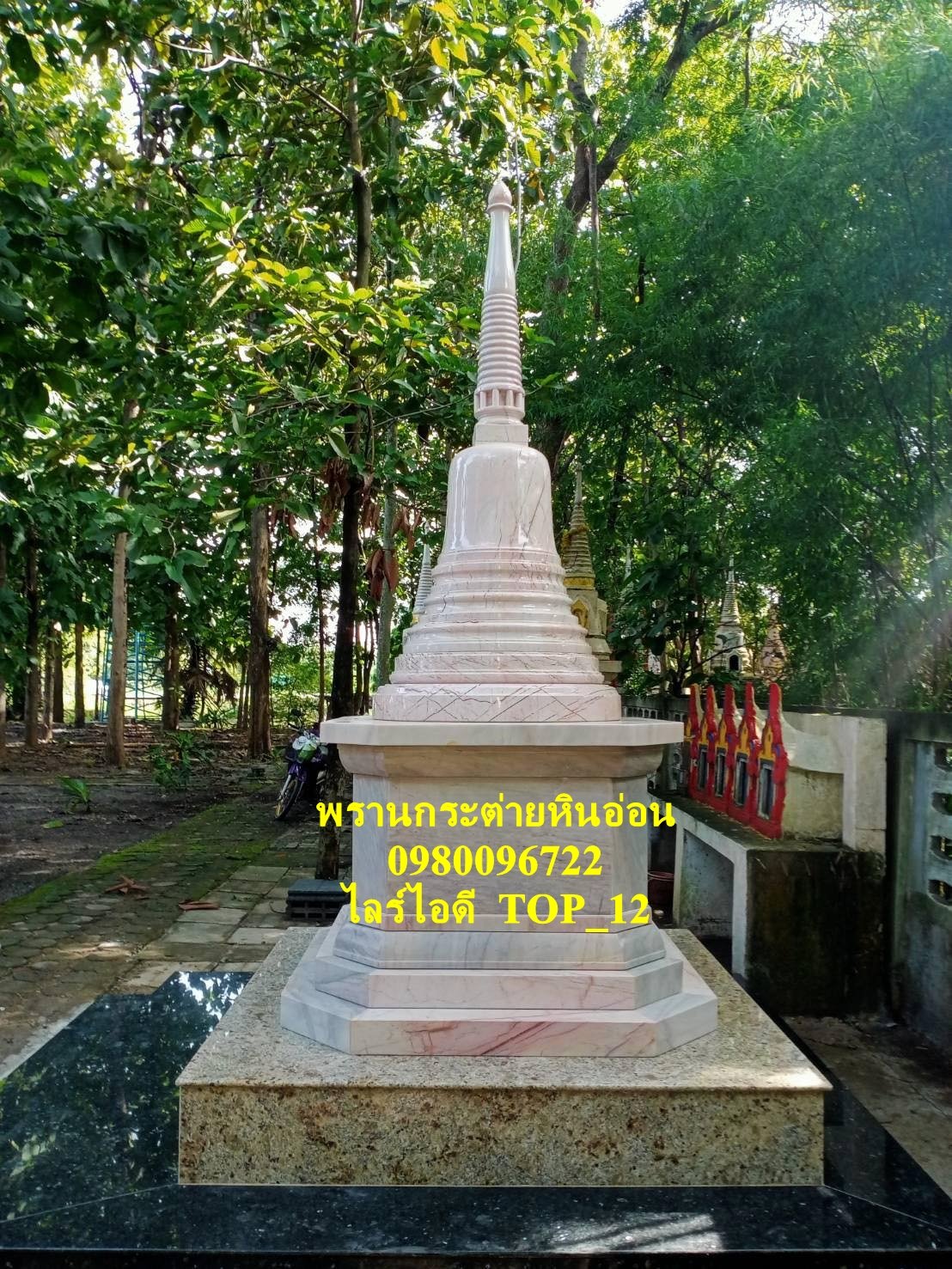 เจดีย์หินอ่อน 120
