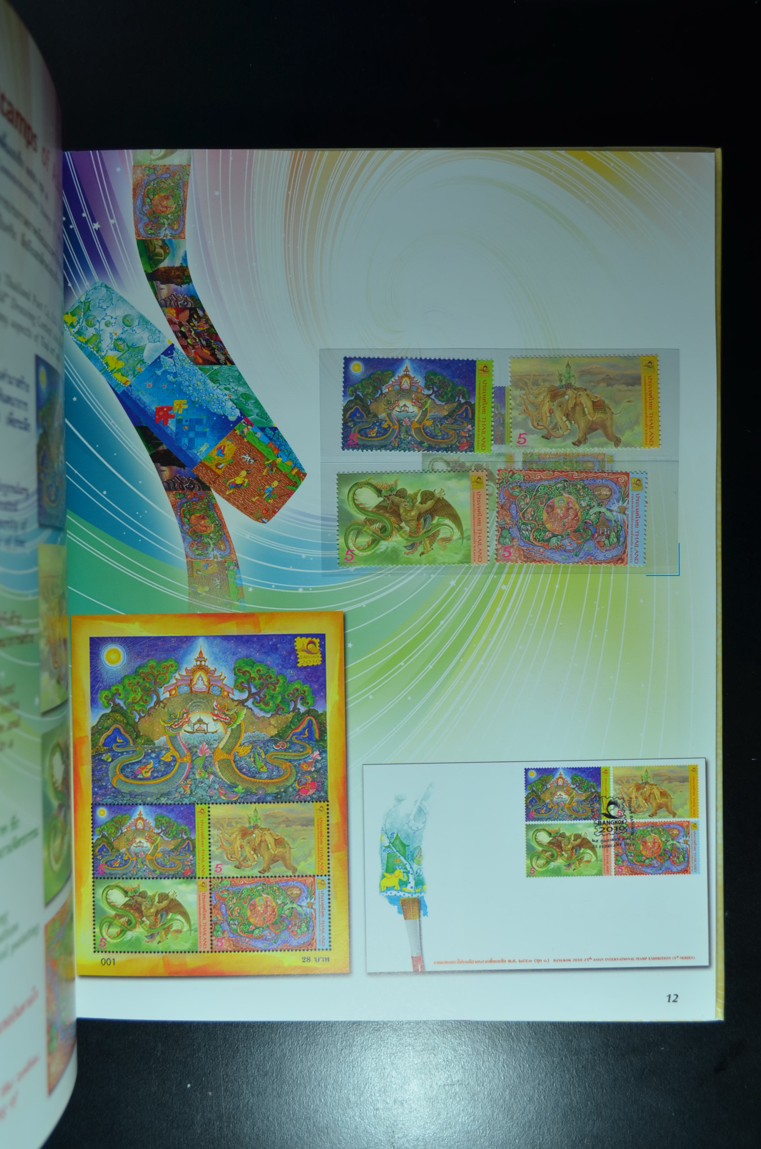 สมุดตราไปรษณียากรประจำปี 2553 (สมุดแสตมป์ประจำปี 2553)