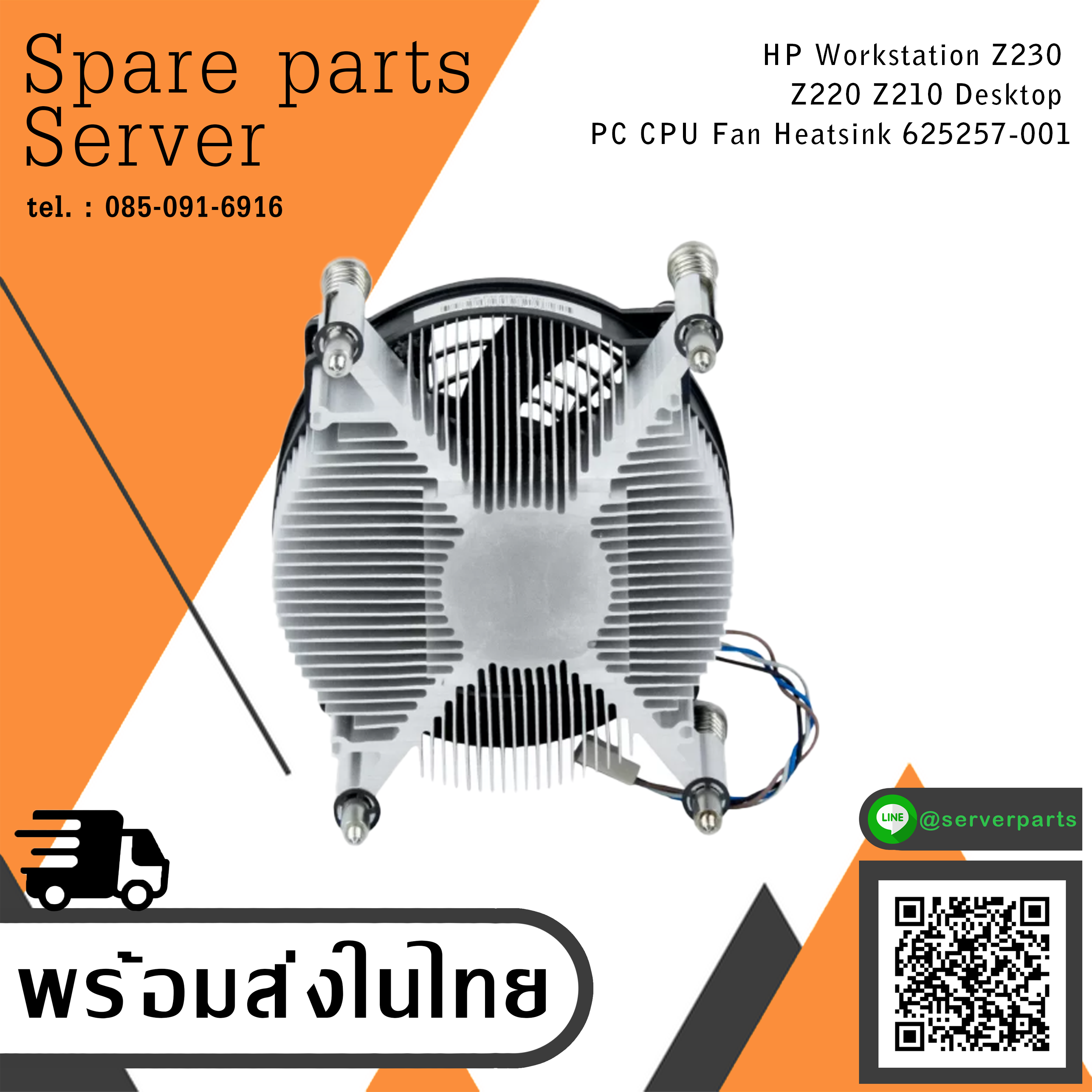 HP Workstation Z230 Z220 Z210 Desktop PC CPU Fan Heatsink // 625257-001 (Used) // สินค้ารับประกัน โดย บริษัท อะไหล่เซิร์ฟเวอร์ จำกัด