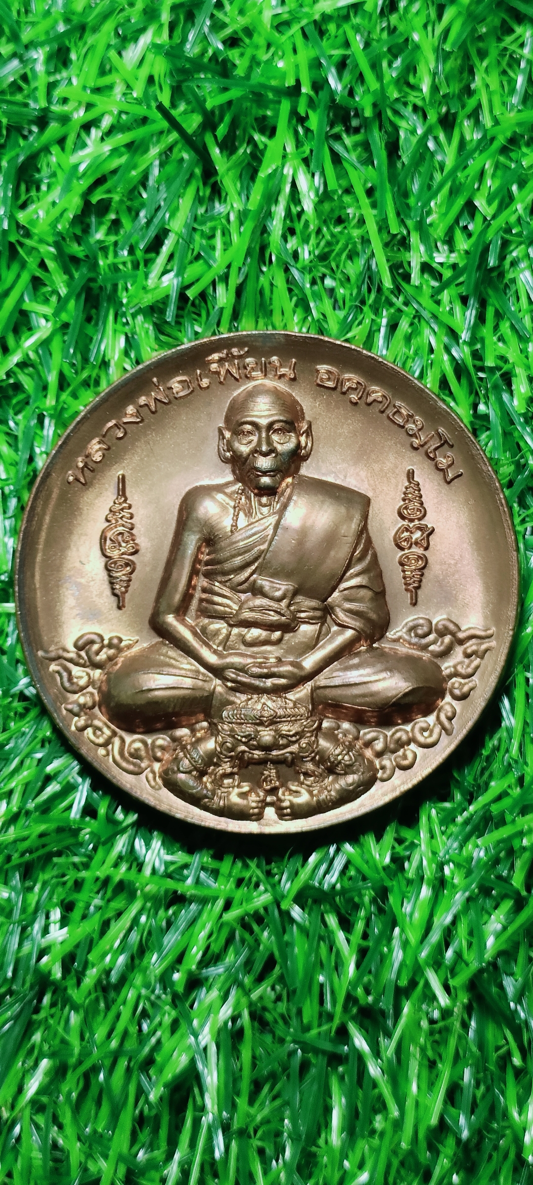 เหรียญมงคลบารมีทวีโชค หลวงพ่อเพี้ยน วัดเกริ่นกฐิน ไตรมาส ปี 2550 เนื้อทองแดง พิมพ์ใหญ่ 4.5 ซ.ม. มีโค๊ตและหมายเลขเลเซอร์ (ขอบเหรียญ)