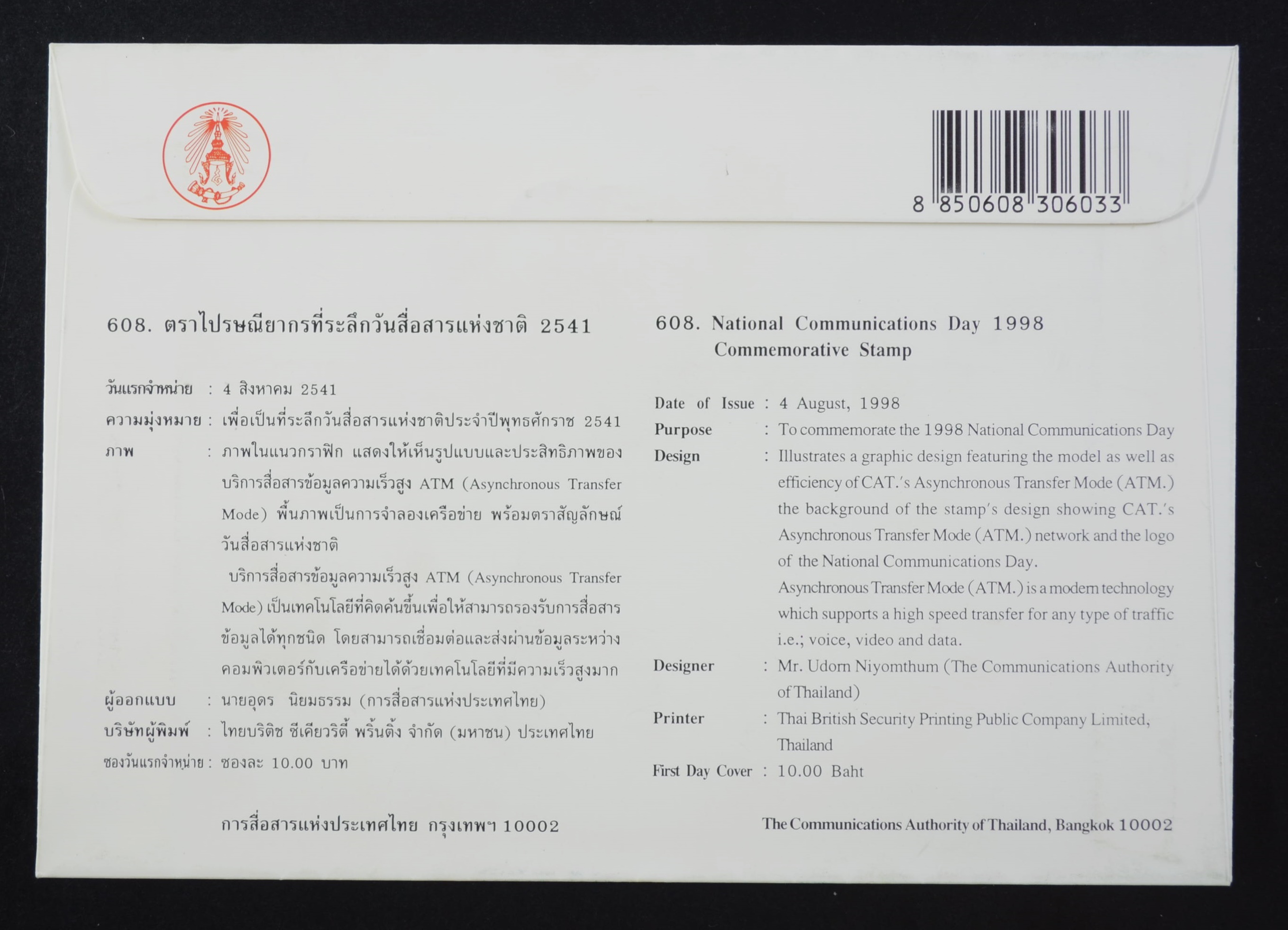 แสตมป์วันสื่อสารแห่งชาติ 2541