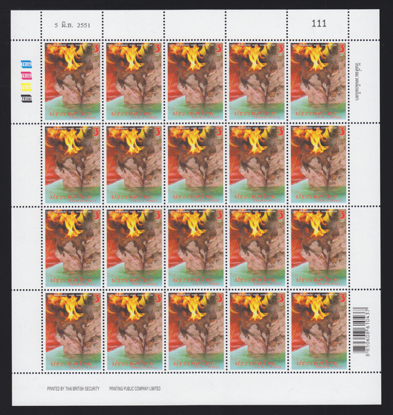 แสตมป์วันสิ่งแวดล้อมโลก (เต็มแผ่น)