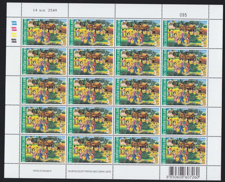 แสตมป์วันเด็กแห่งชาติ 2549 (เต็มแผ่น)