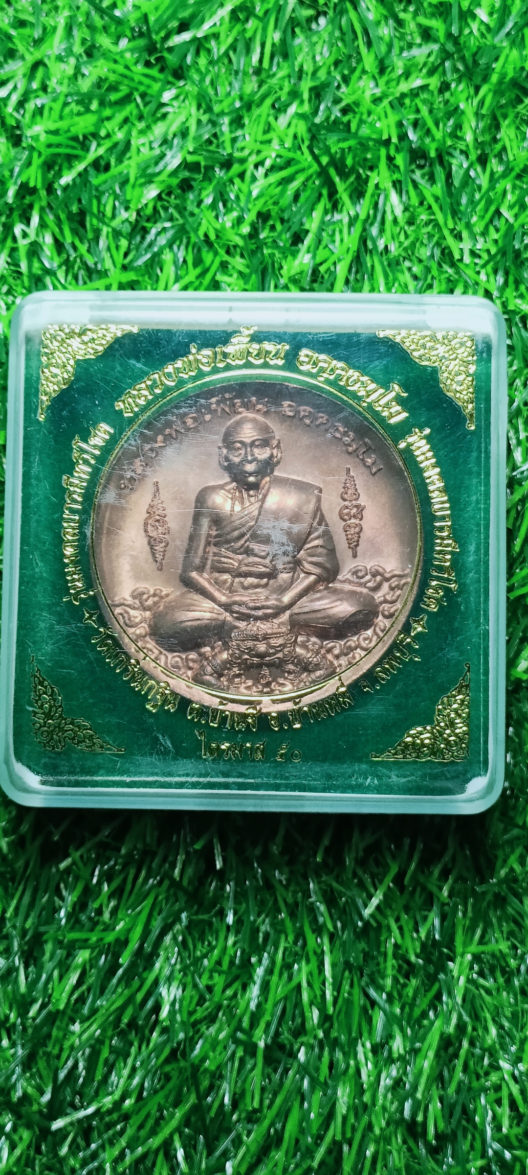 เหรียญมงคลบารมีทวีโชค หลวงพ่อเพี้ยน วัดเกริ่นกฐิน ไตรมาส ปี 2550 เนื้อทองแดง พิมพ์ใหญ่ 4.5 ซ.ม. มีโค๊ตและหมายเลขเลเซอร์ (ขอบเหรียญ)