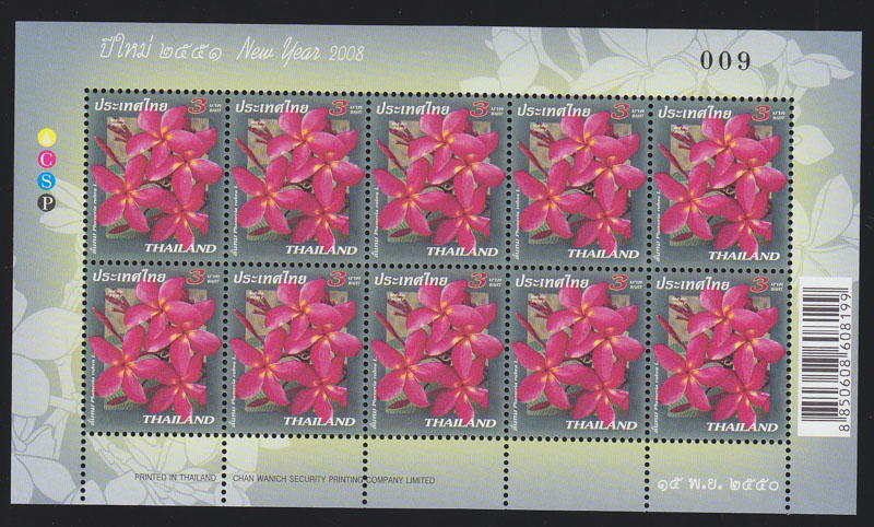 แสตมป์ปีใหม่ 2551 (ชุด20) (เต็มแผ่น)