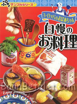 รีเม้นอาหารจิ๋ว ชุดรวมอาหารอิตาเลียน 8 แบบ Re-ment Grandma's Dishes