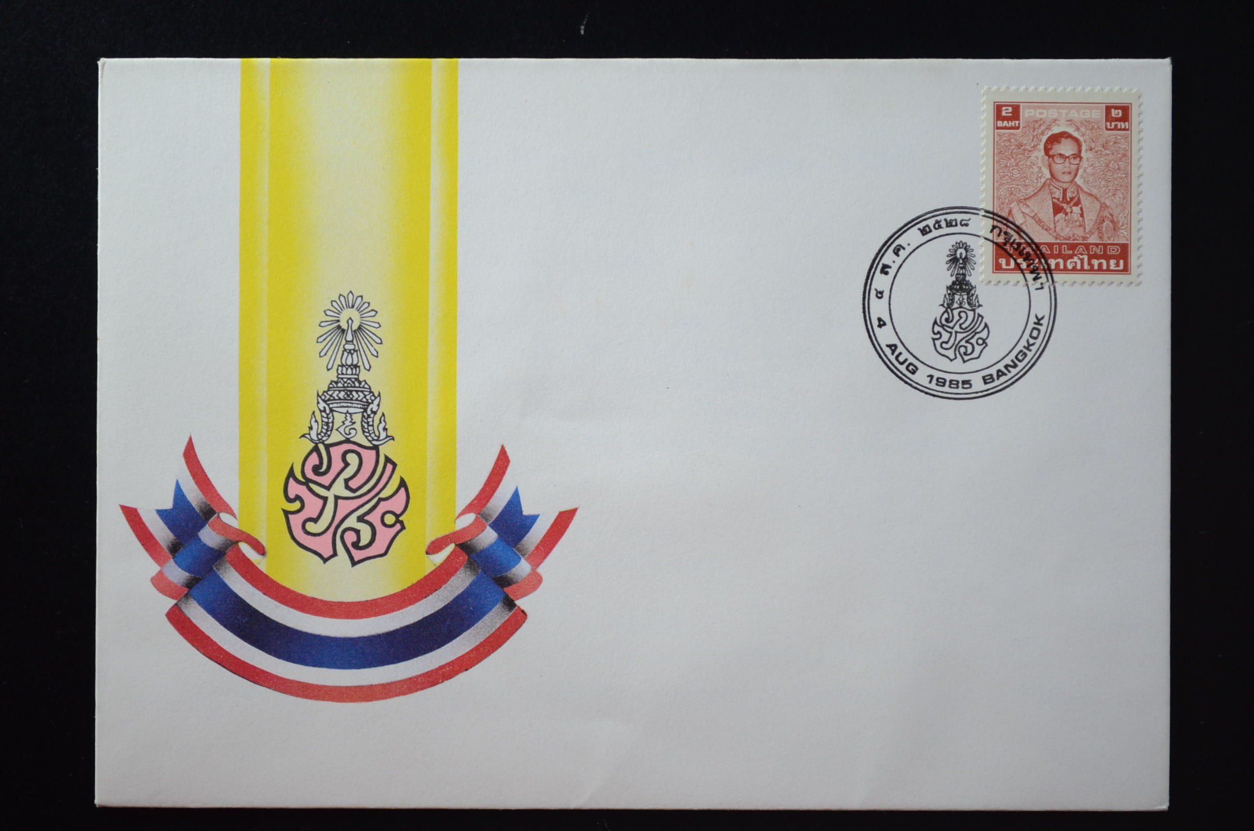 ซองพระบรมฉายาลักษณ์รัชกาลที่ 9 (ร.9) ชุดที่ 7 ครบชุด