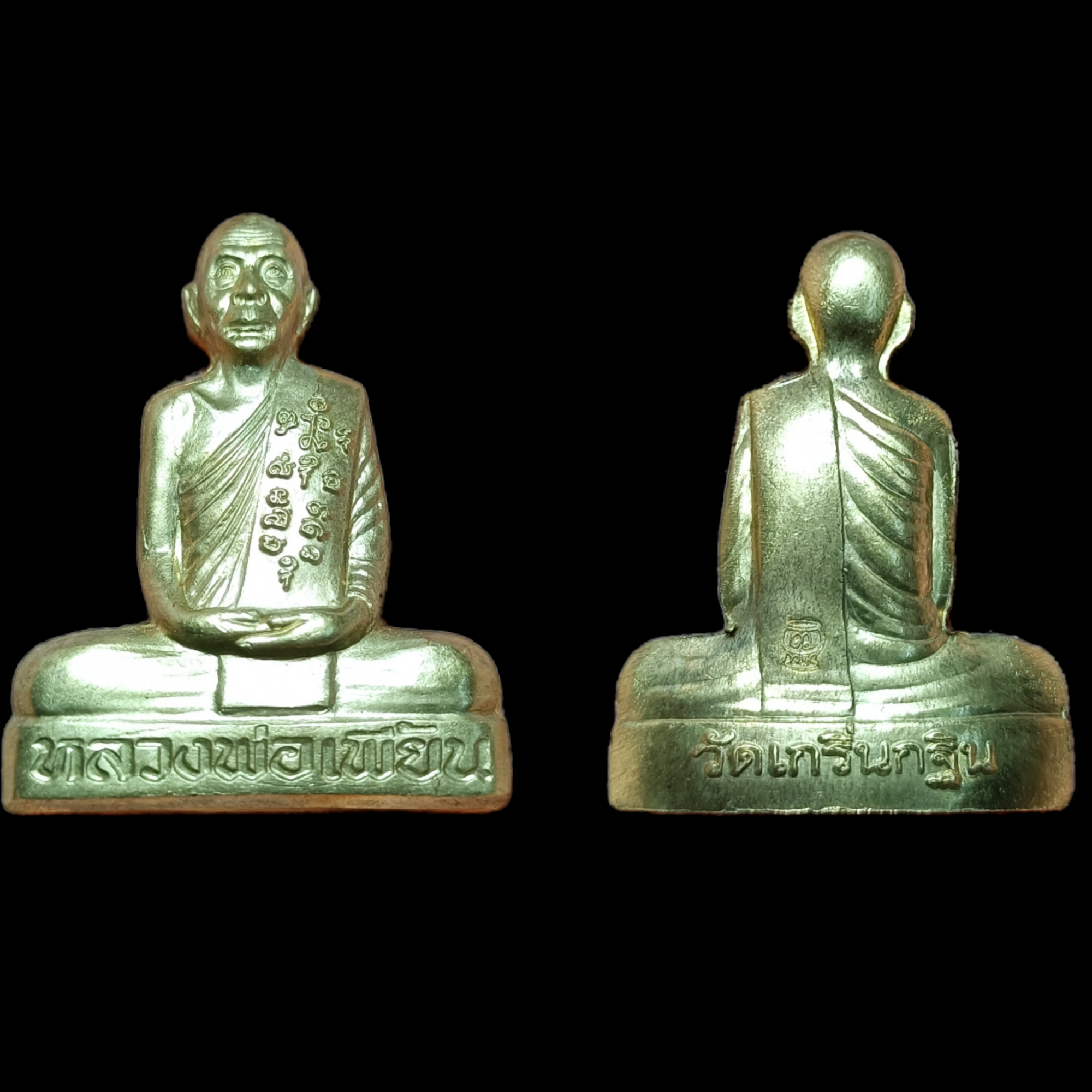 หลวงพ่อเพี้ยน รูปหล่อปั๊มปี53 เนื้อทองเหลือง วัดเกริ่นกฐิน ลพบุรี