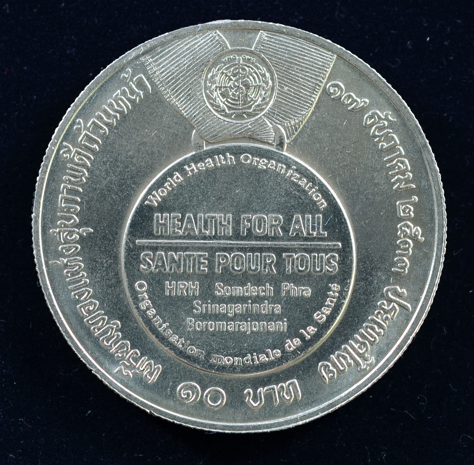 เหรียญ10 บาท (นิเกิล) เหรียญทองแห่งสุขภาพดีถ้วยหน้า
