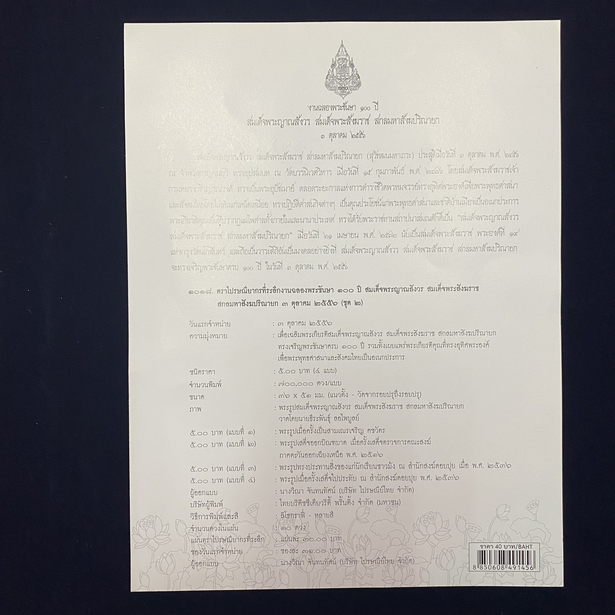แผ่นที่ระลึกฉลองพระชันษา 100 ปี สมเด็จพระสังฆราชฯ